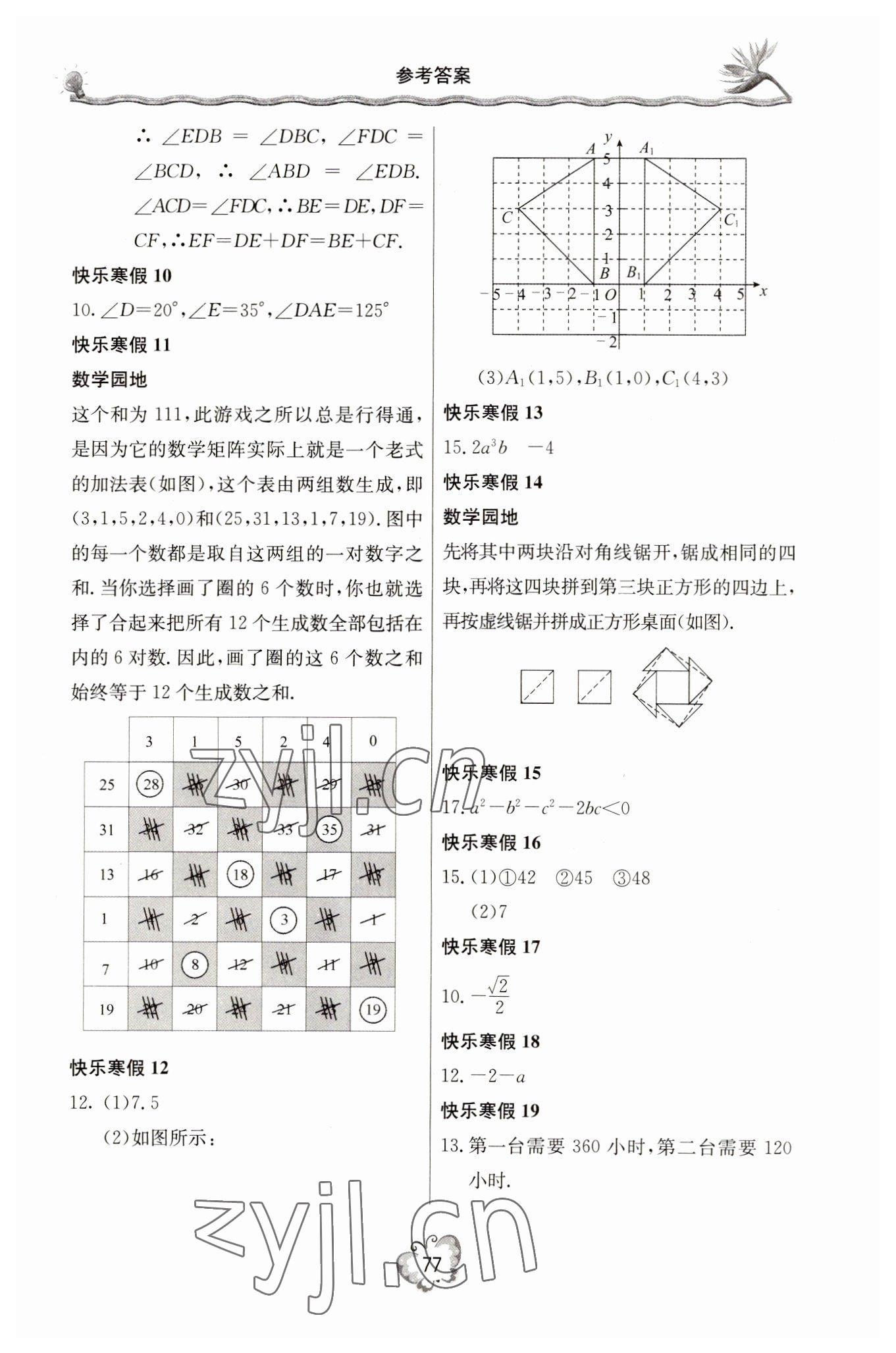 2023年新课堂寒假生活八年级数学人教版 参考答案第2页