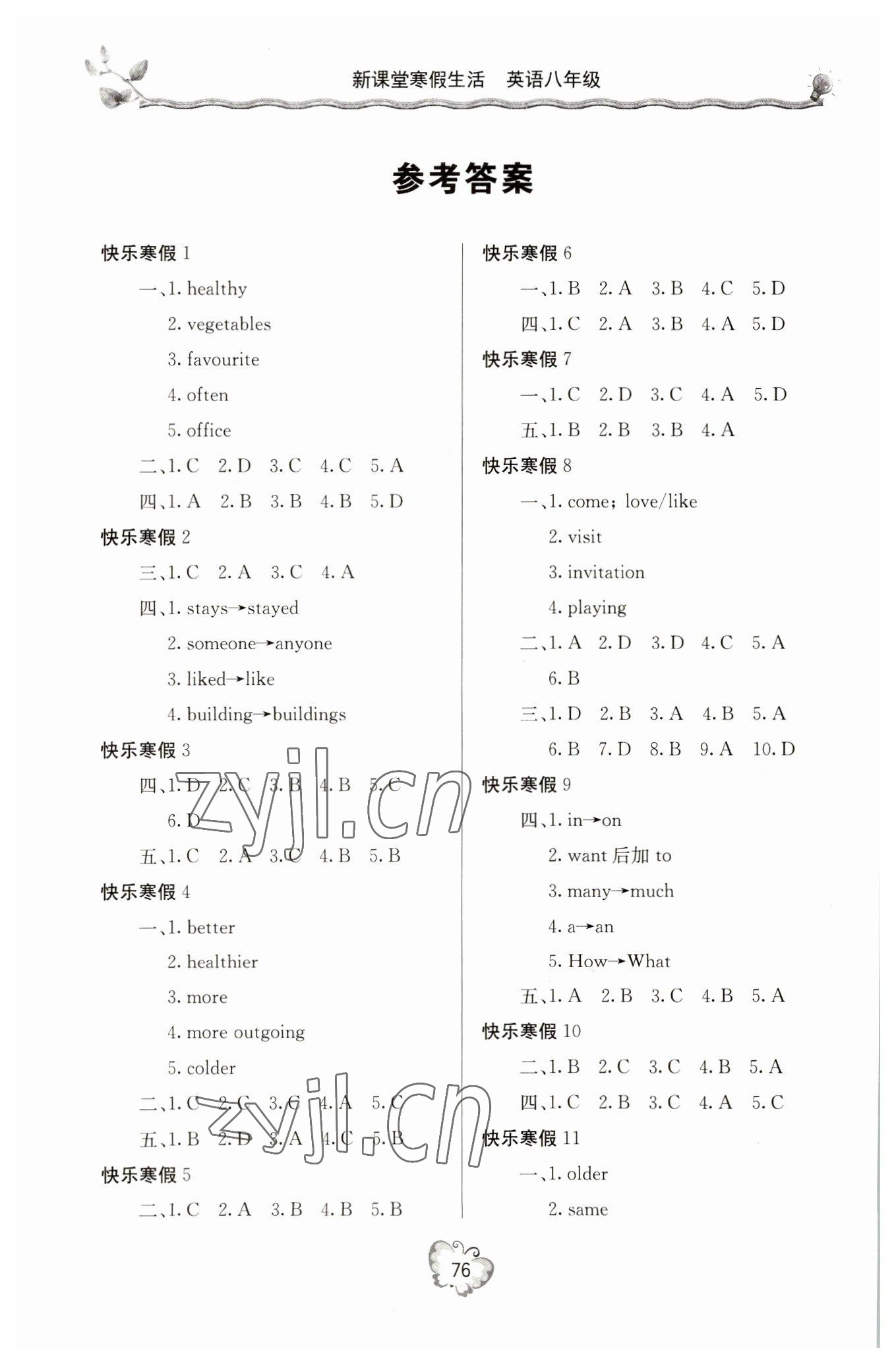 2023年新課堂寒假生活八年級(jí)英語(yǔ)人教版 參考答案第1頁(yè)