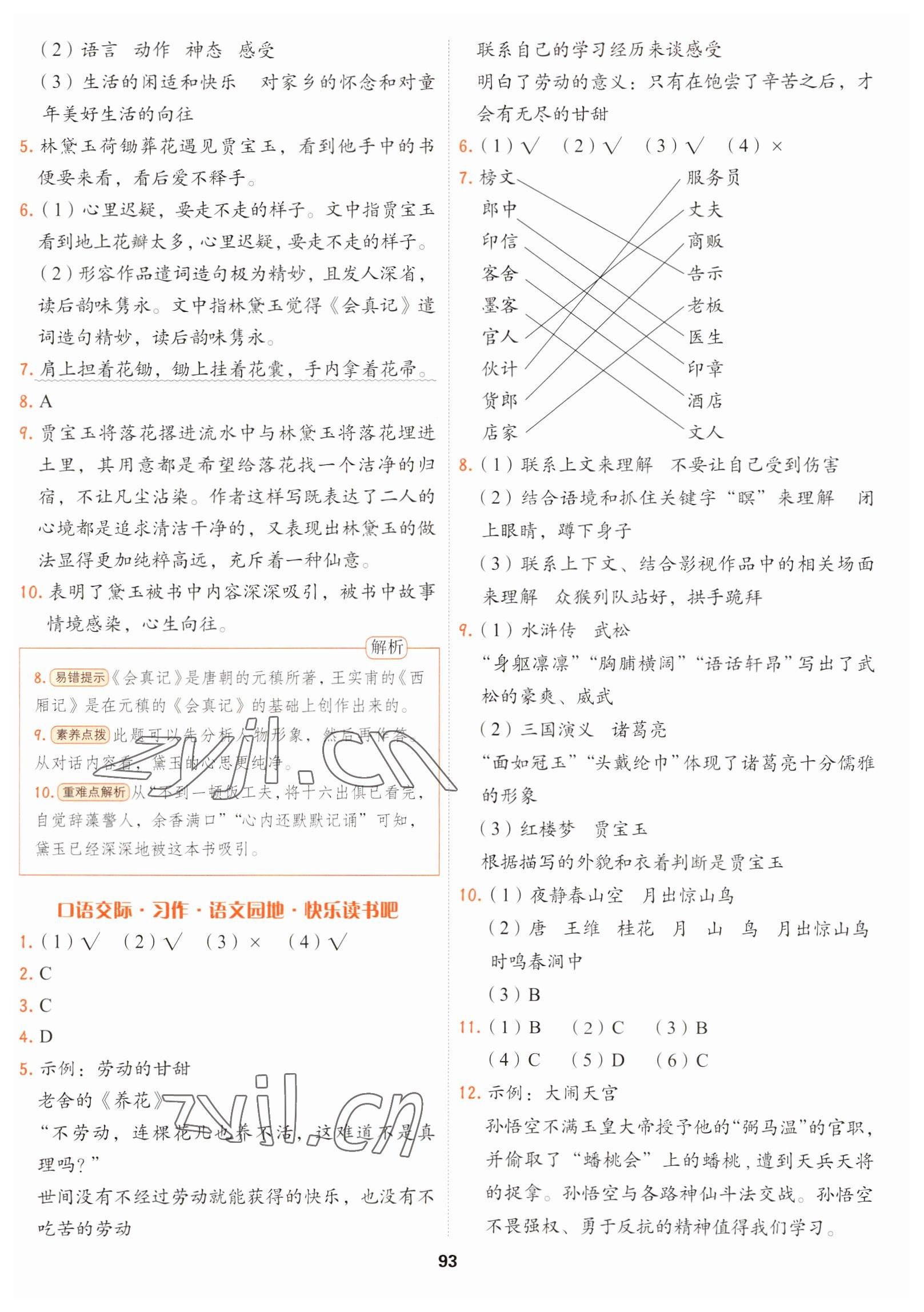 2023年課課幫五年級語文下冊人教版大連專版 第5頁