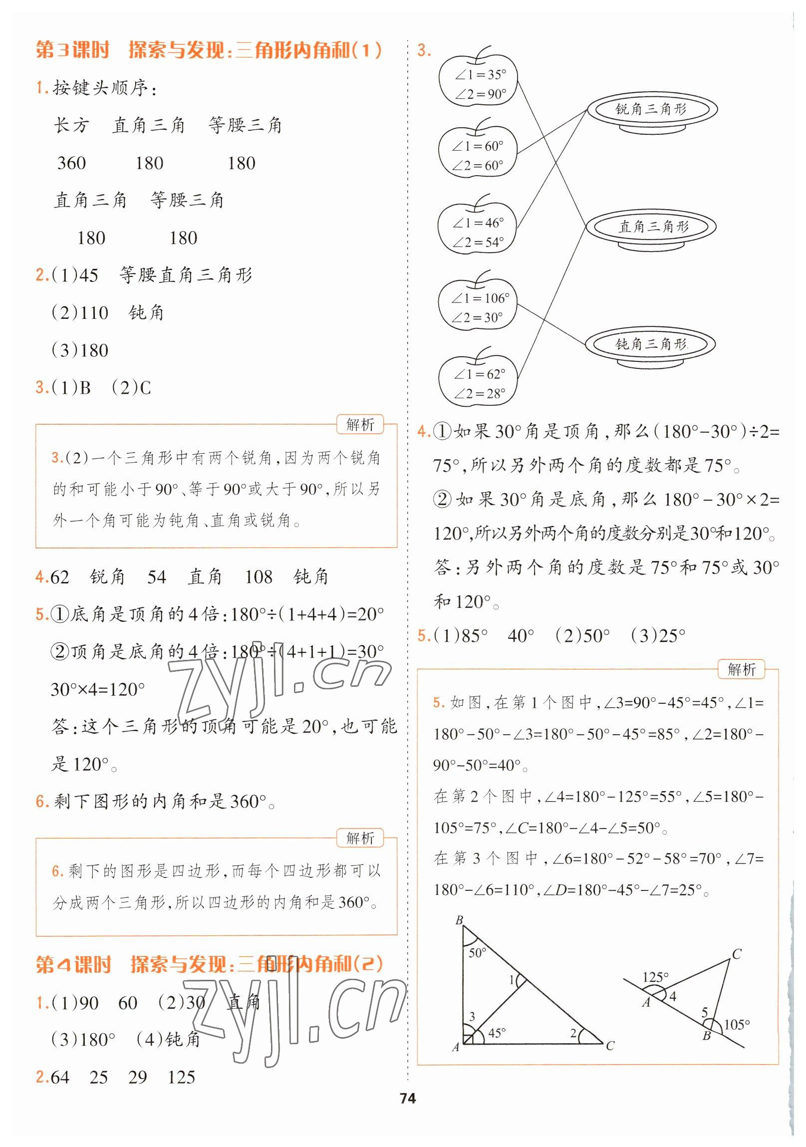 2023年課課幫四年級(jí)數(shù)學(xué)下冊(cè)北師大版大連專版 第6頁(yè)