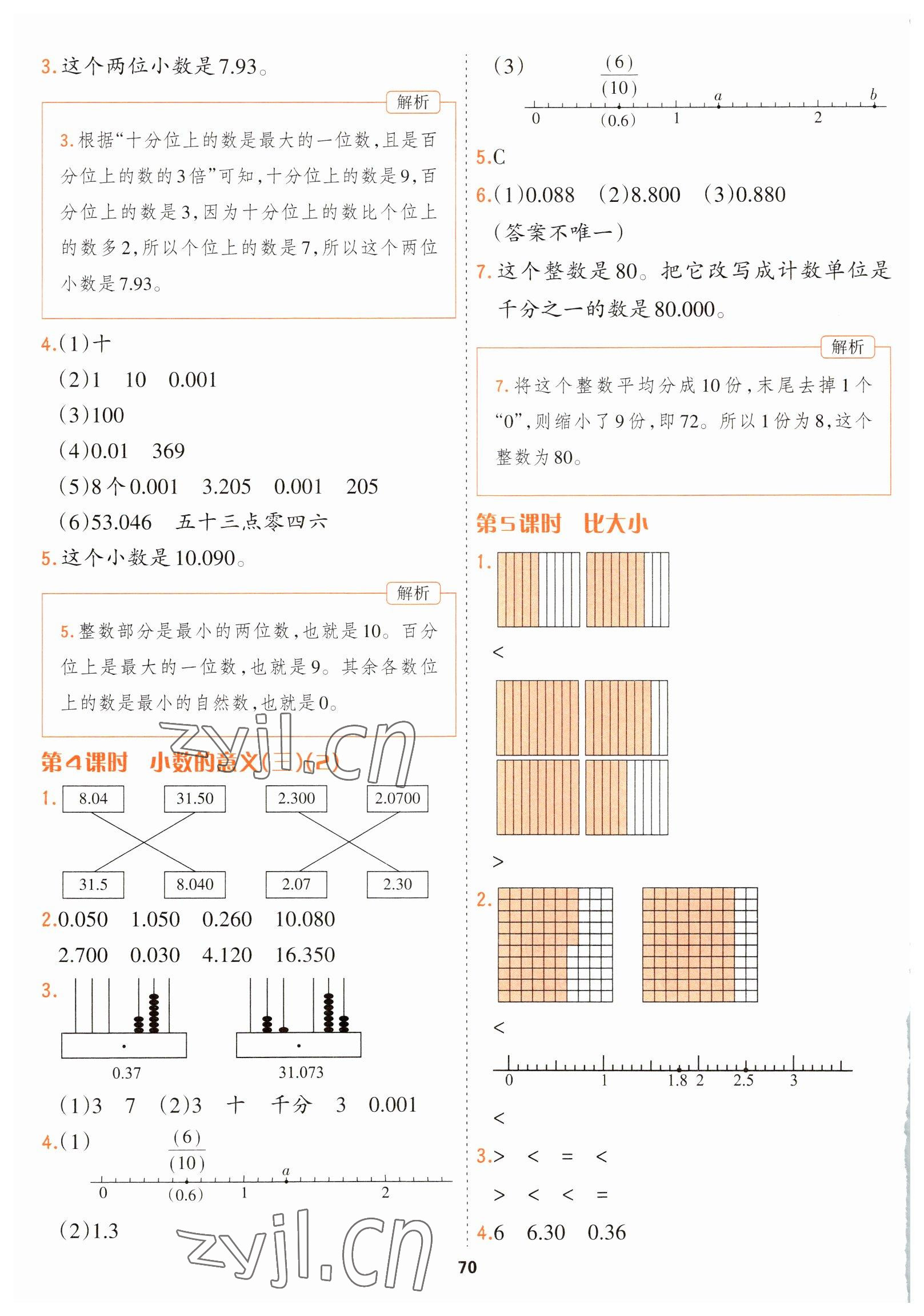 2023年課課幫四年級(jí)數(shù)學(xué)下冊(cè)北師大版大連專版 第2頁