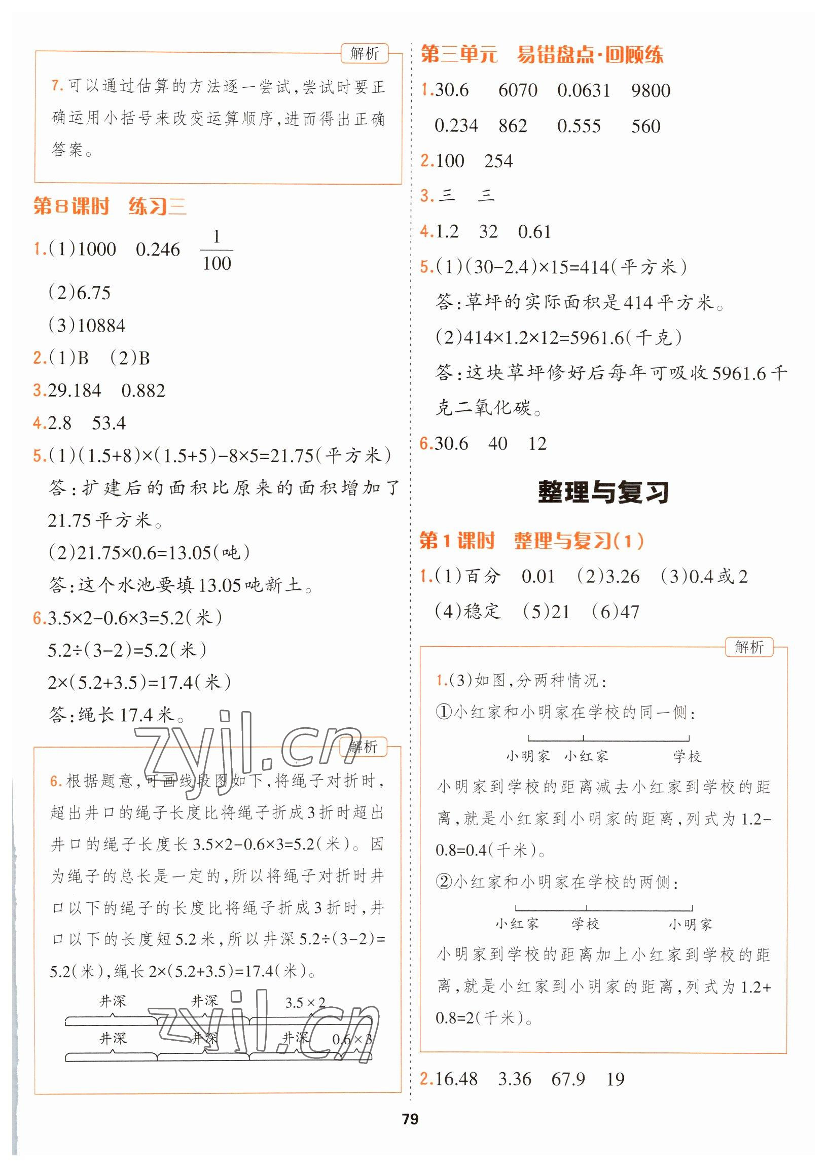 2023年課課幫四年級數(shù)學(xué)下冊北師大版大連專版 第11頁