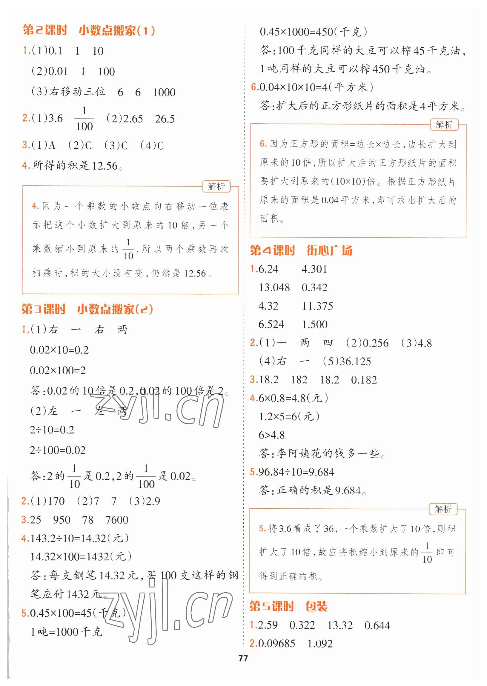 2023年課課幫四年級數(shù)學(xué)下冊北師大版大連專版 第9頁