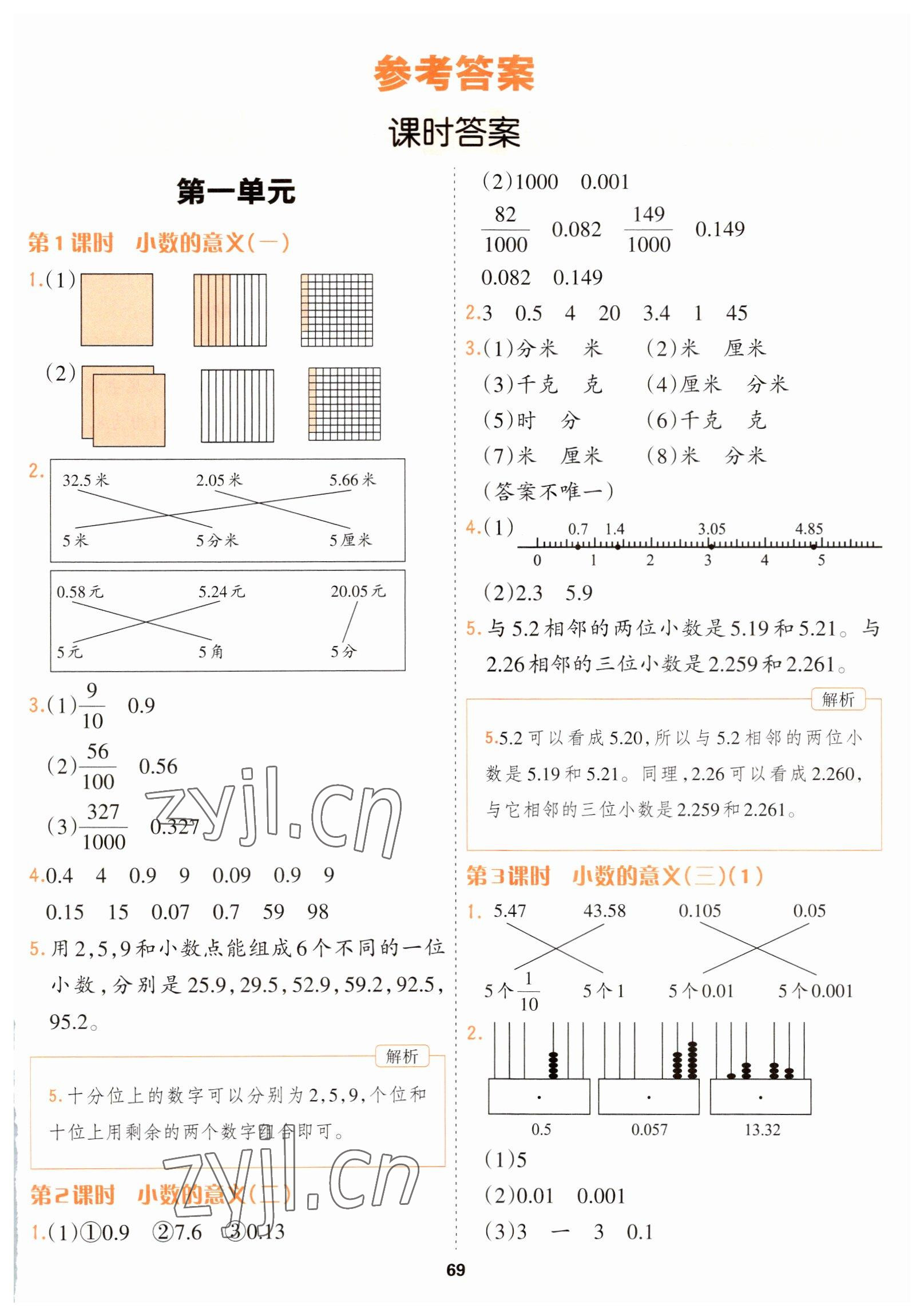 2023年課課幫四年級數(shù)學(xué)下冊北師大版大連專版 第1頁