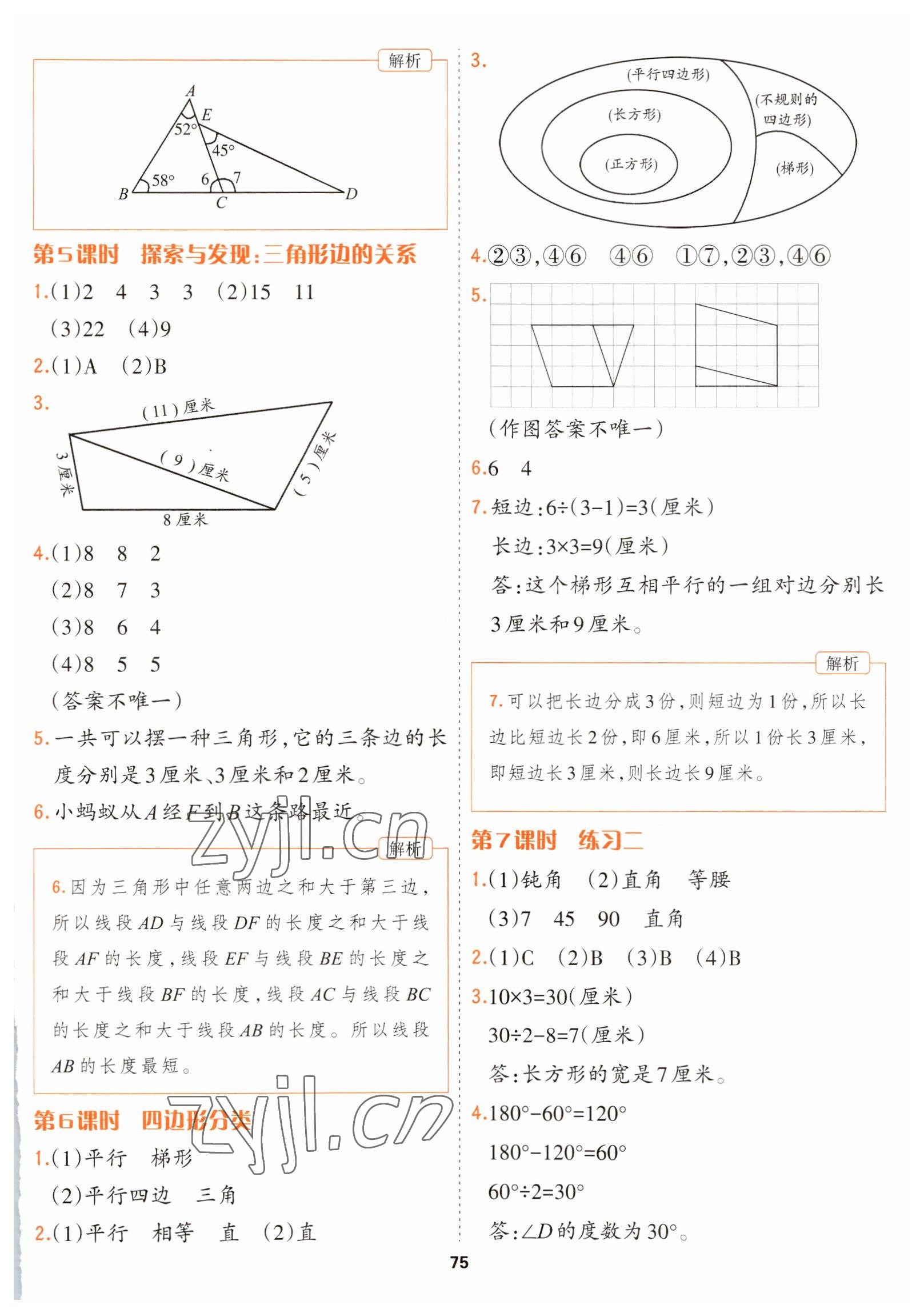 2023年課課幫四年級數(shù)學(xué)下冊北師大版大連專版 第7頁