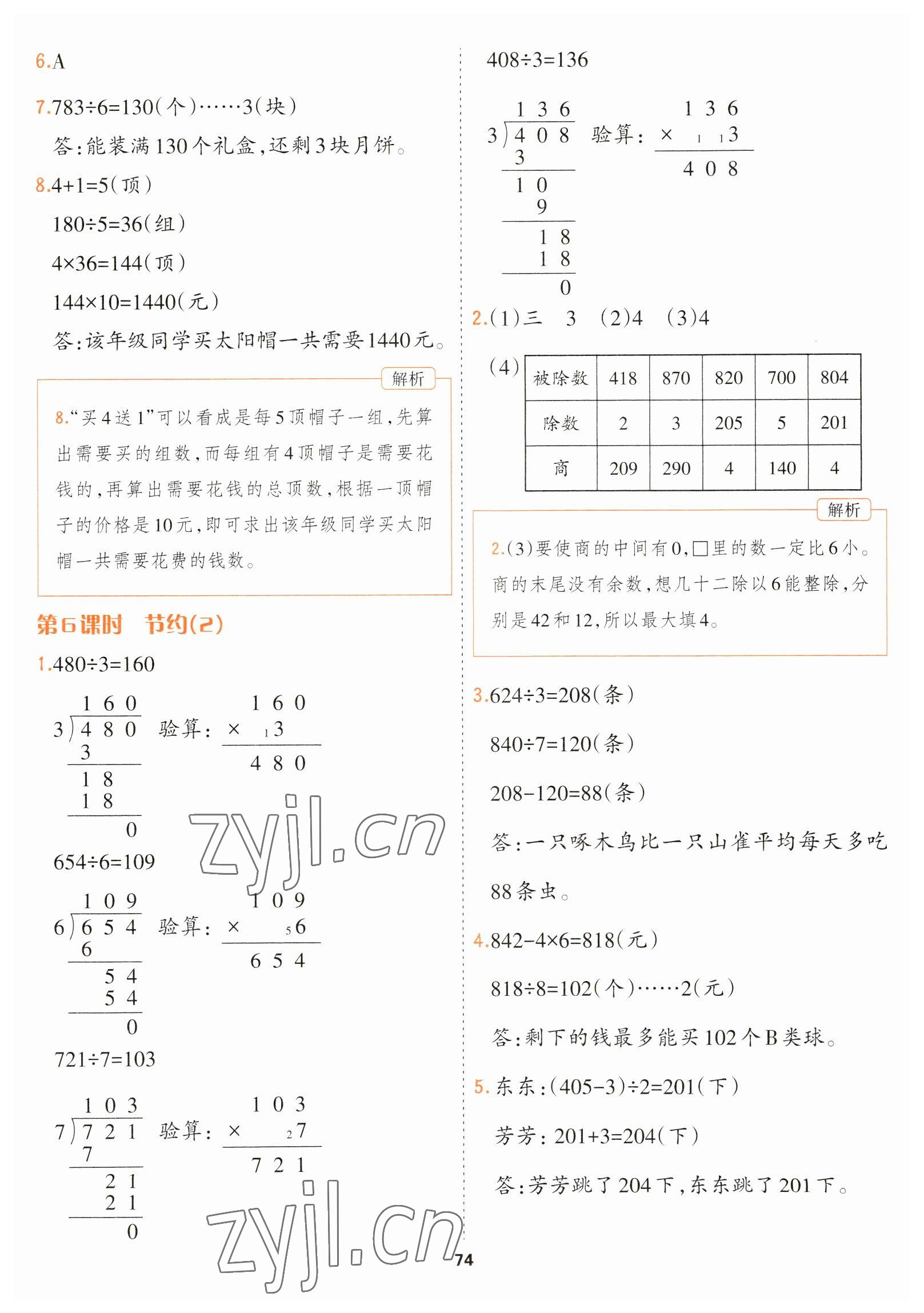 2023年課課幫三年級數(shù)學下冊北師大版大連專版 第4頁