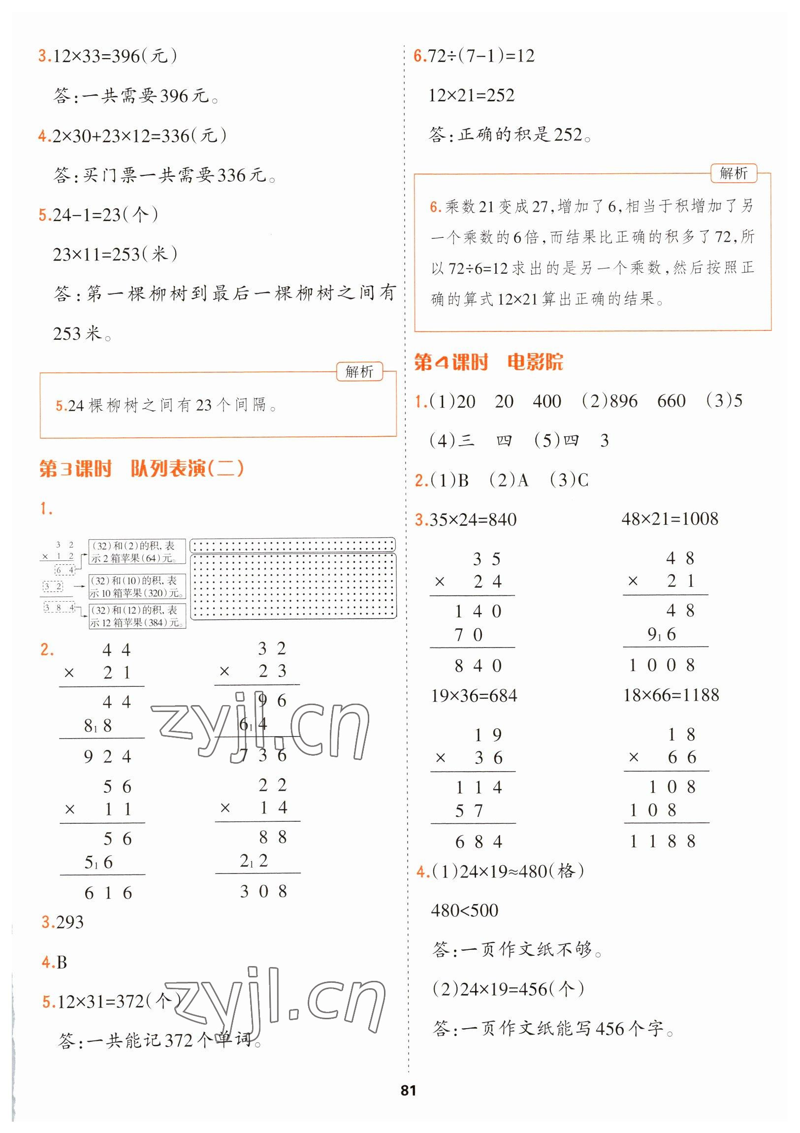 2023年課課幫三年級數(shù)學(xué)下冊北師大版大連專版 第11頁