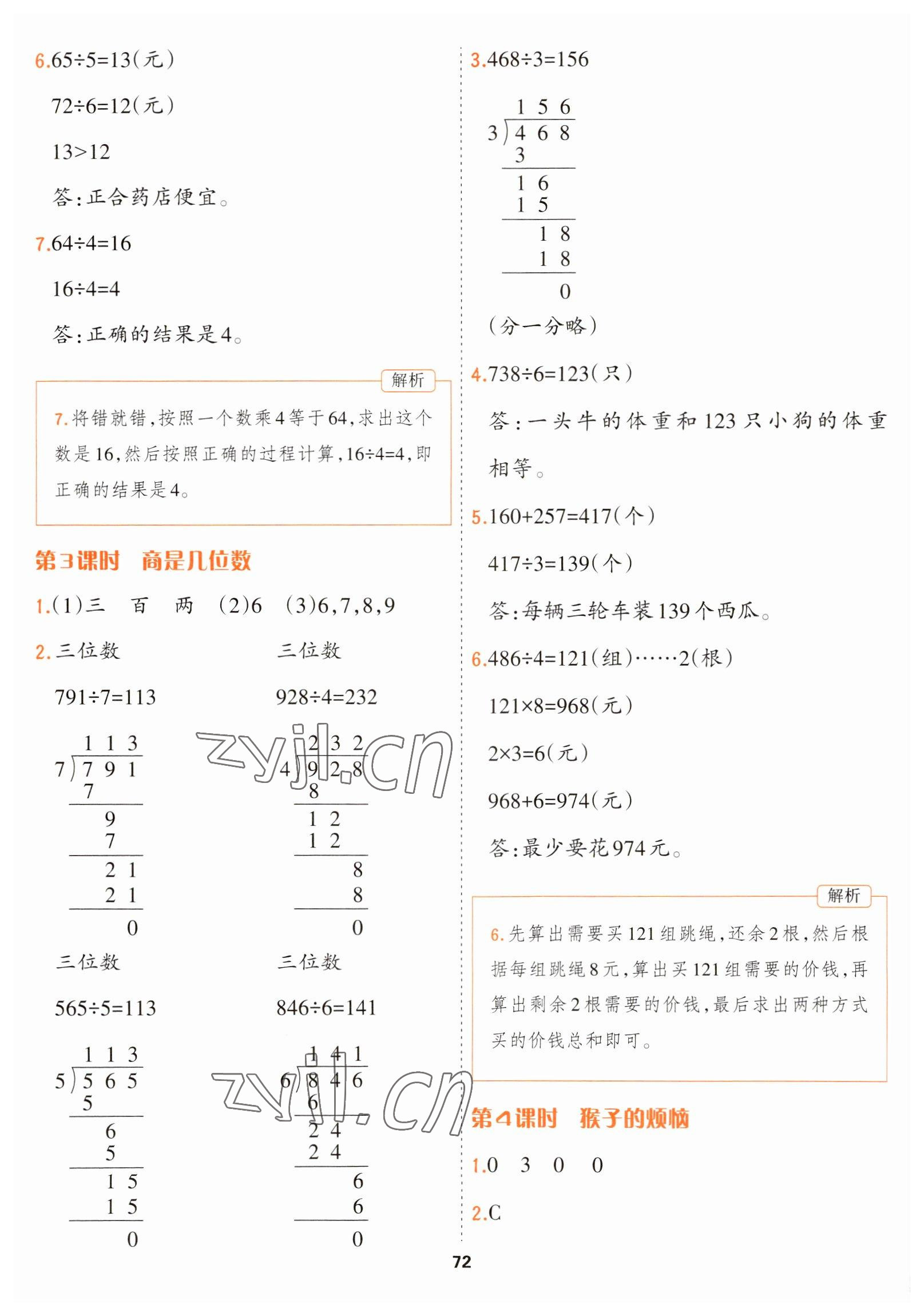 2023年課課幫三年級(jí)數(shù)學(xué)下冊(cè)北師大版大連專版 第2頁(yè)