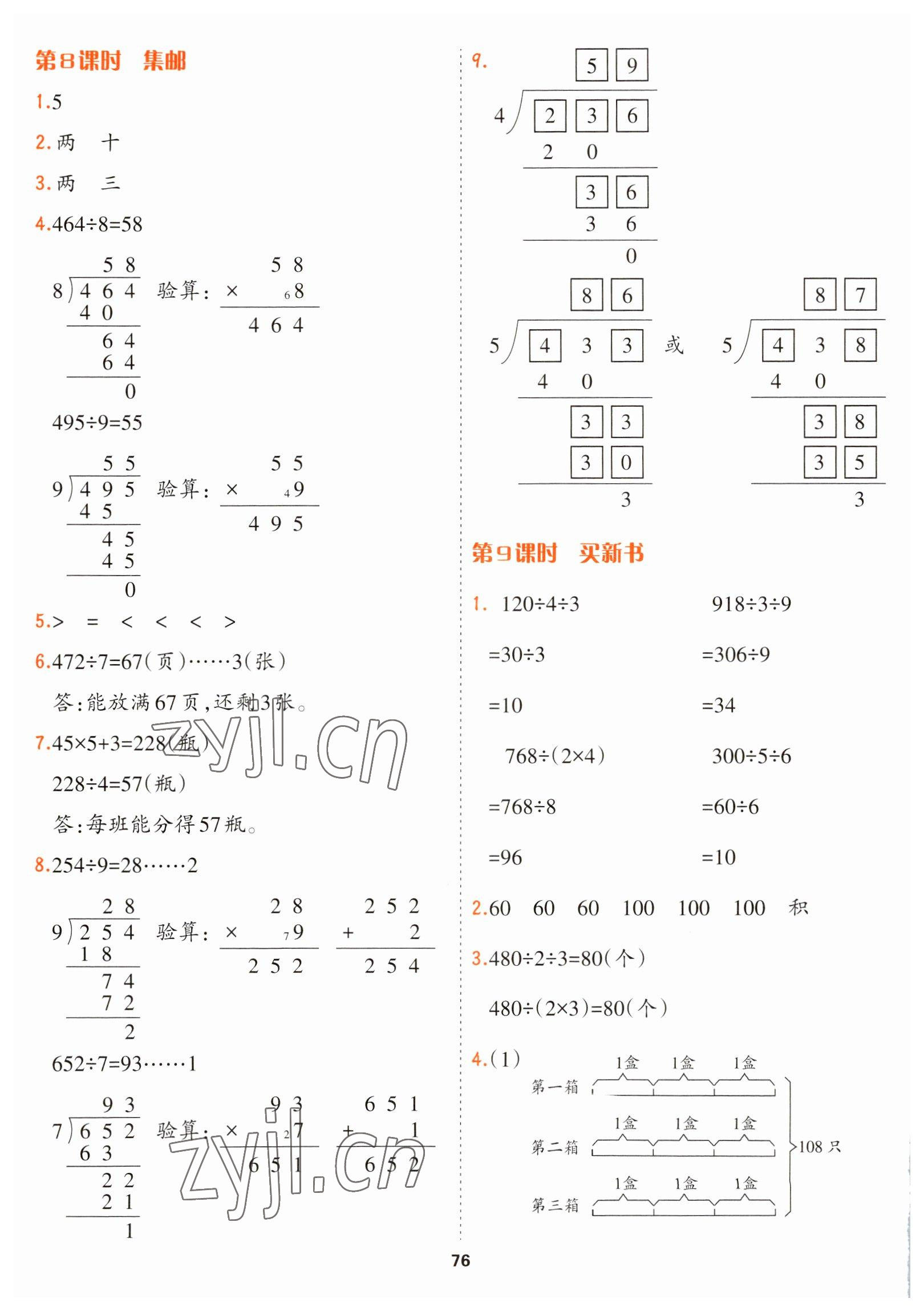 2023年課課幫三年級數(shù)學(xué)下冊北師大版大連專版 第6頁