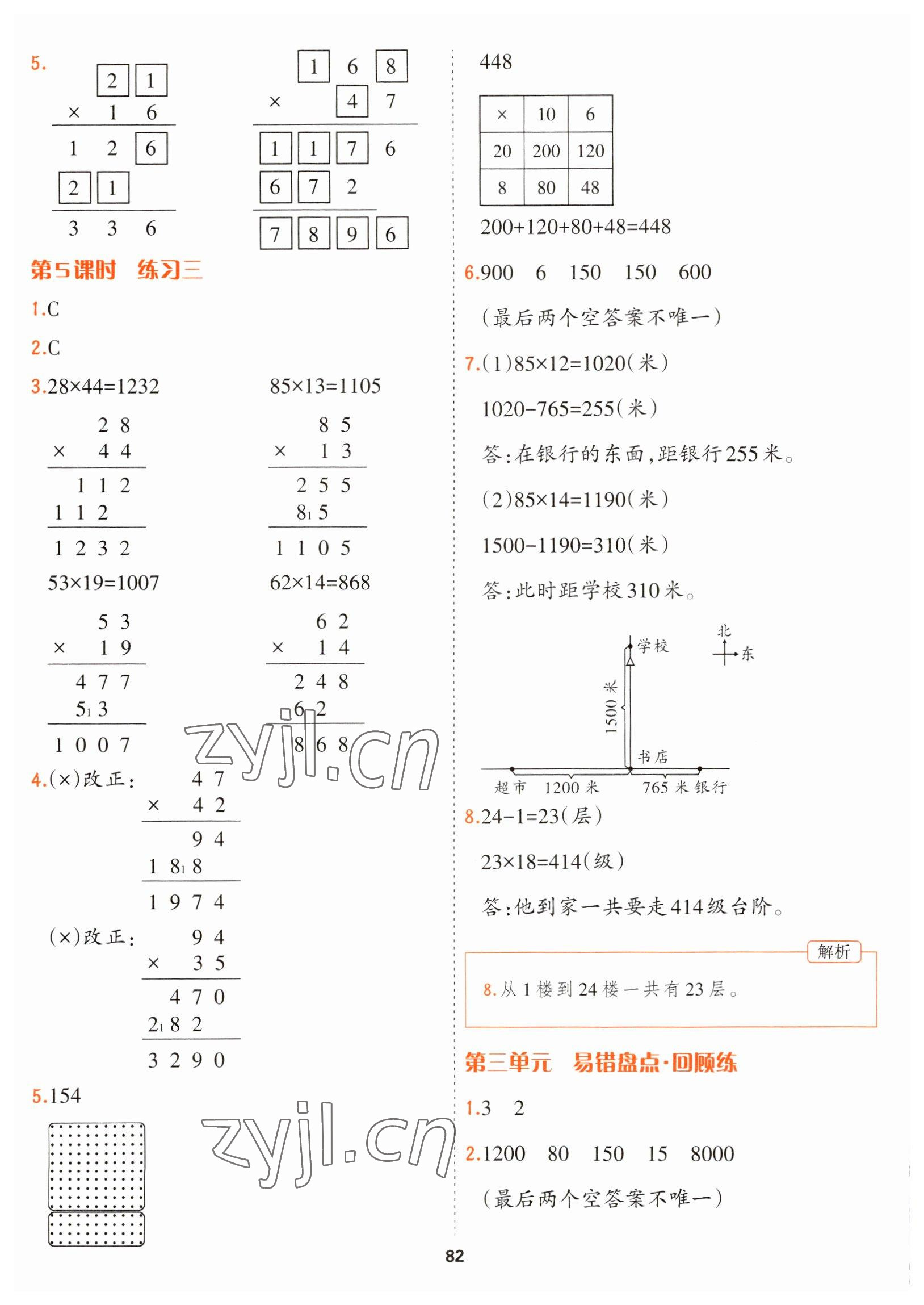 2023年課課幫三年級數(shù)學(xué)下冊北師大版大連專版 第12頁