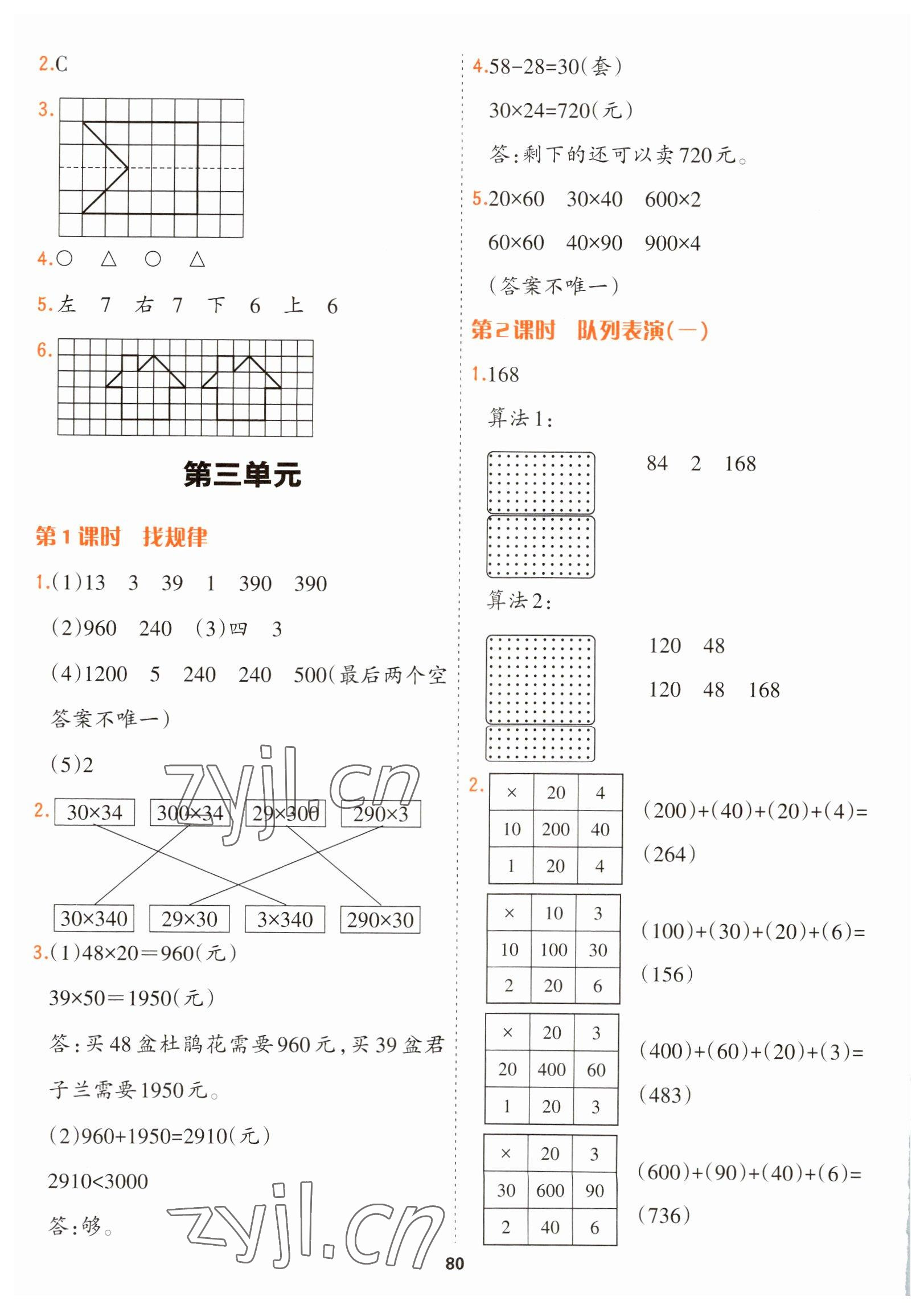 2023年課課幫三年級(jí)數(shù)學(xué)下冊(cè)北師大版大連專版 第10頁