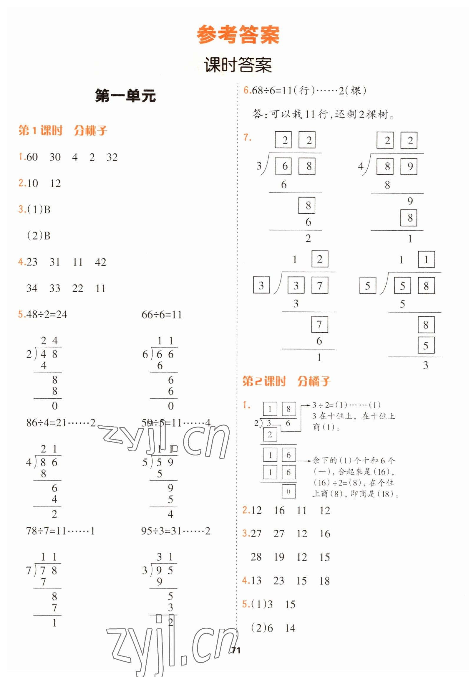 2023年課課幫三年級數(shù)學(xué)下冊北師大版大連專版 第1頁