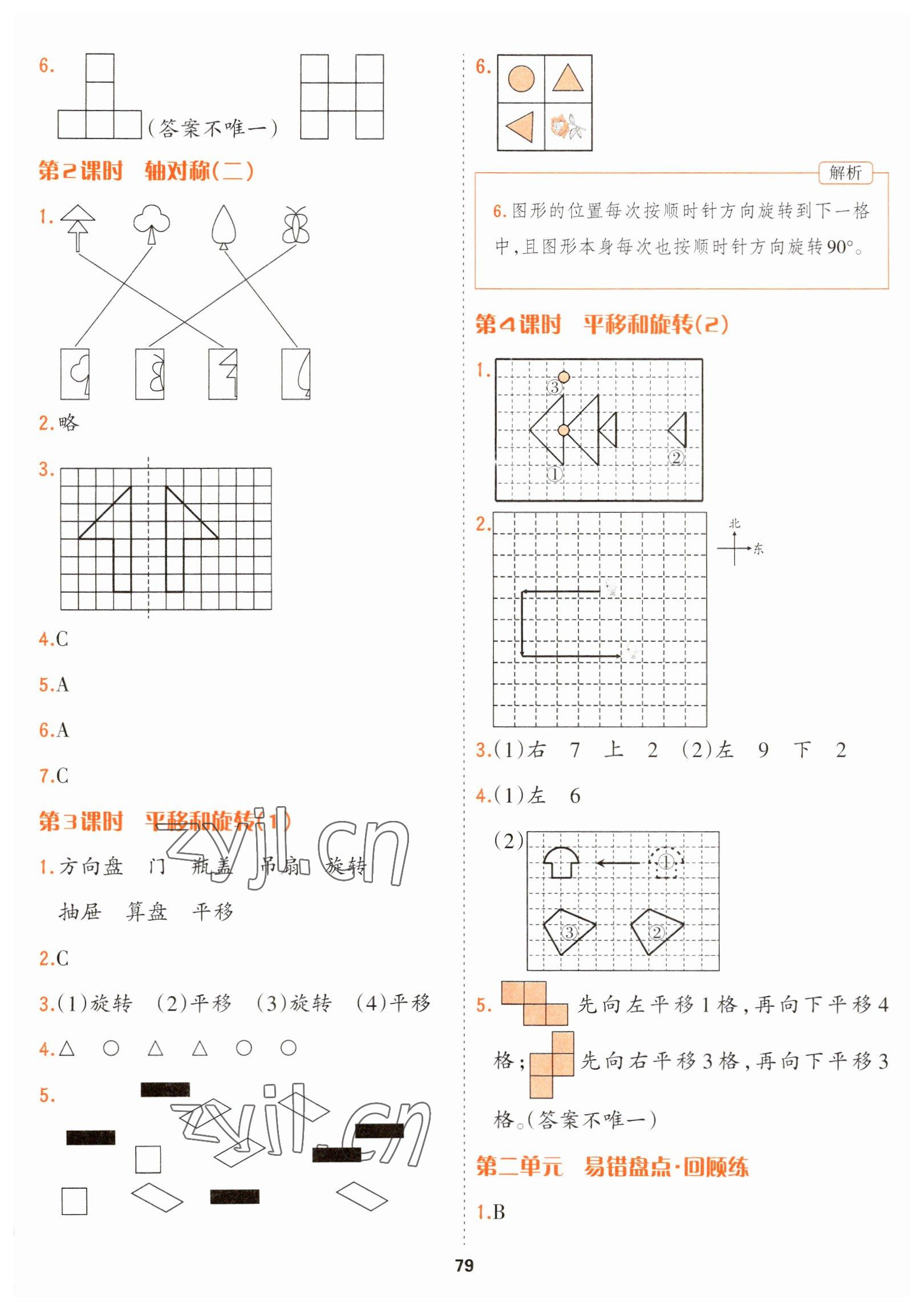 2023年課課幫三年級(jí)數(shù)學(xué)下冊(cè)北師大版大連專版 第9頁(yè)