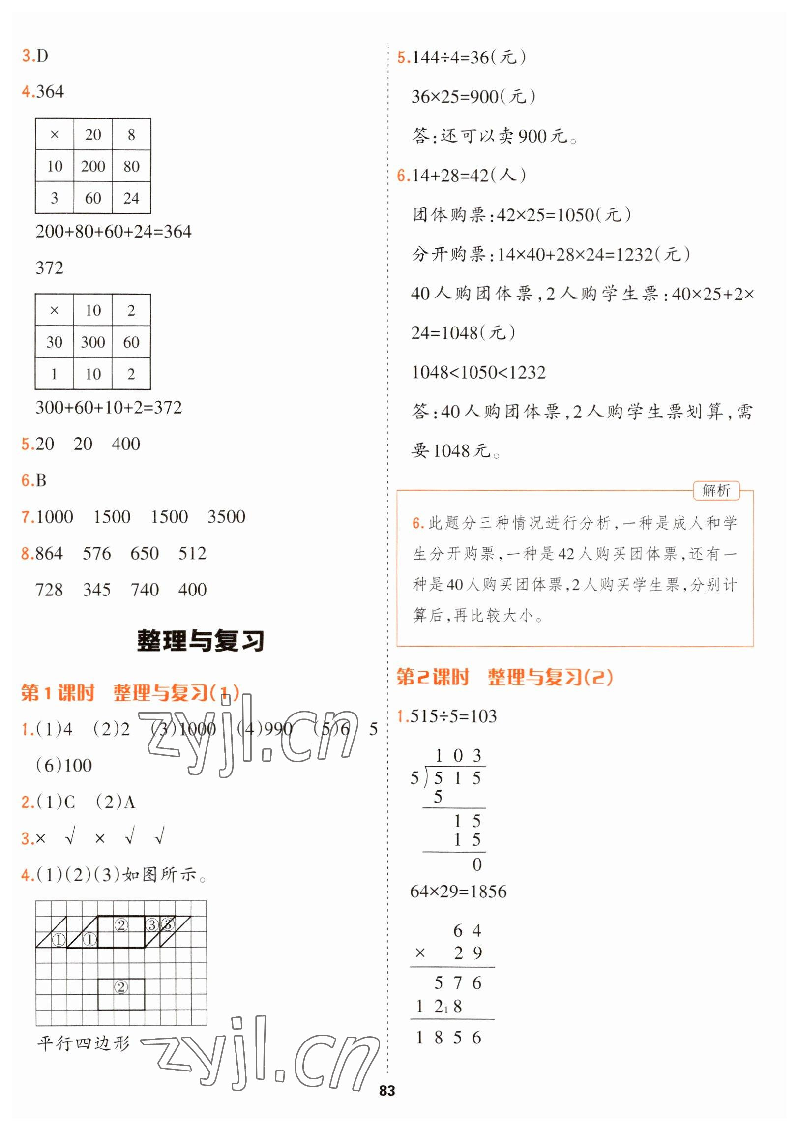 2023年課課幫三年級數(shù)學下冊北師大版大連專版 第13頁