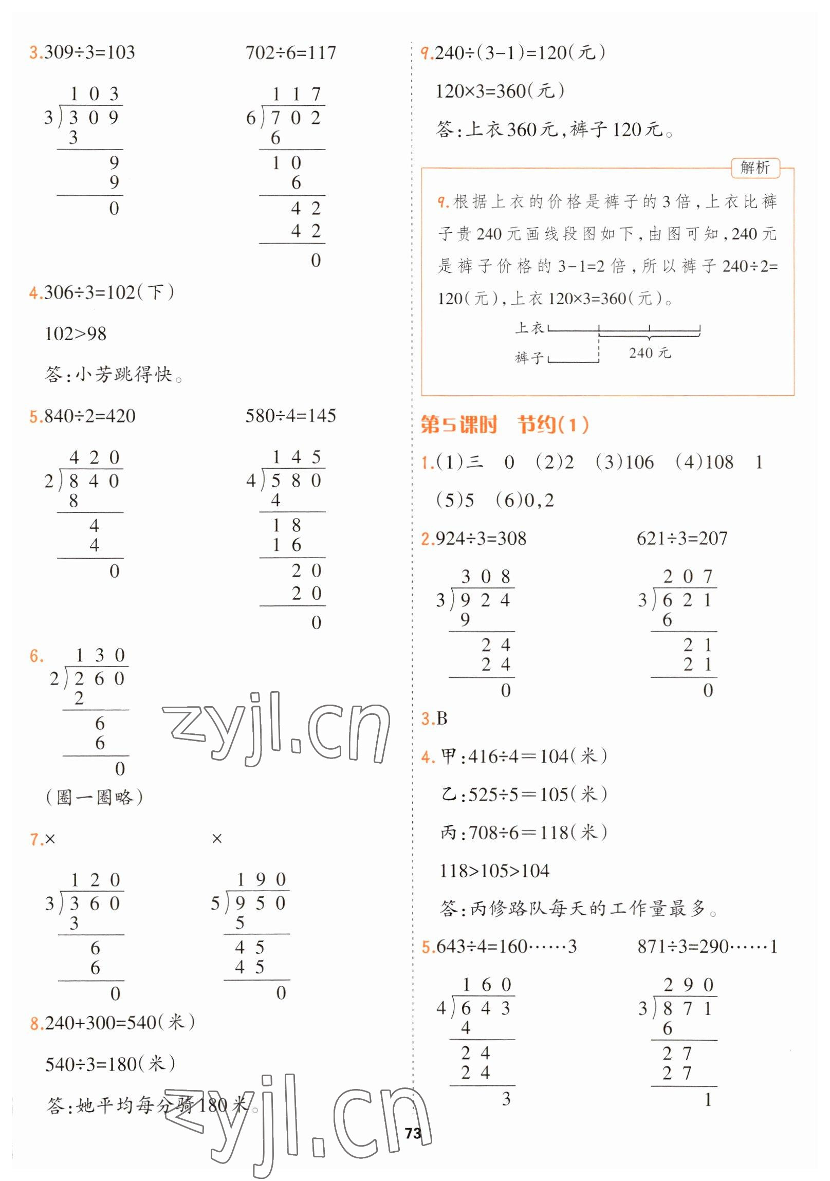 2023年課課幫三年級數(shù)學(xué)下冊北師大版大連專版 第3頁