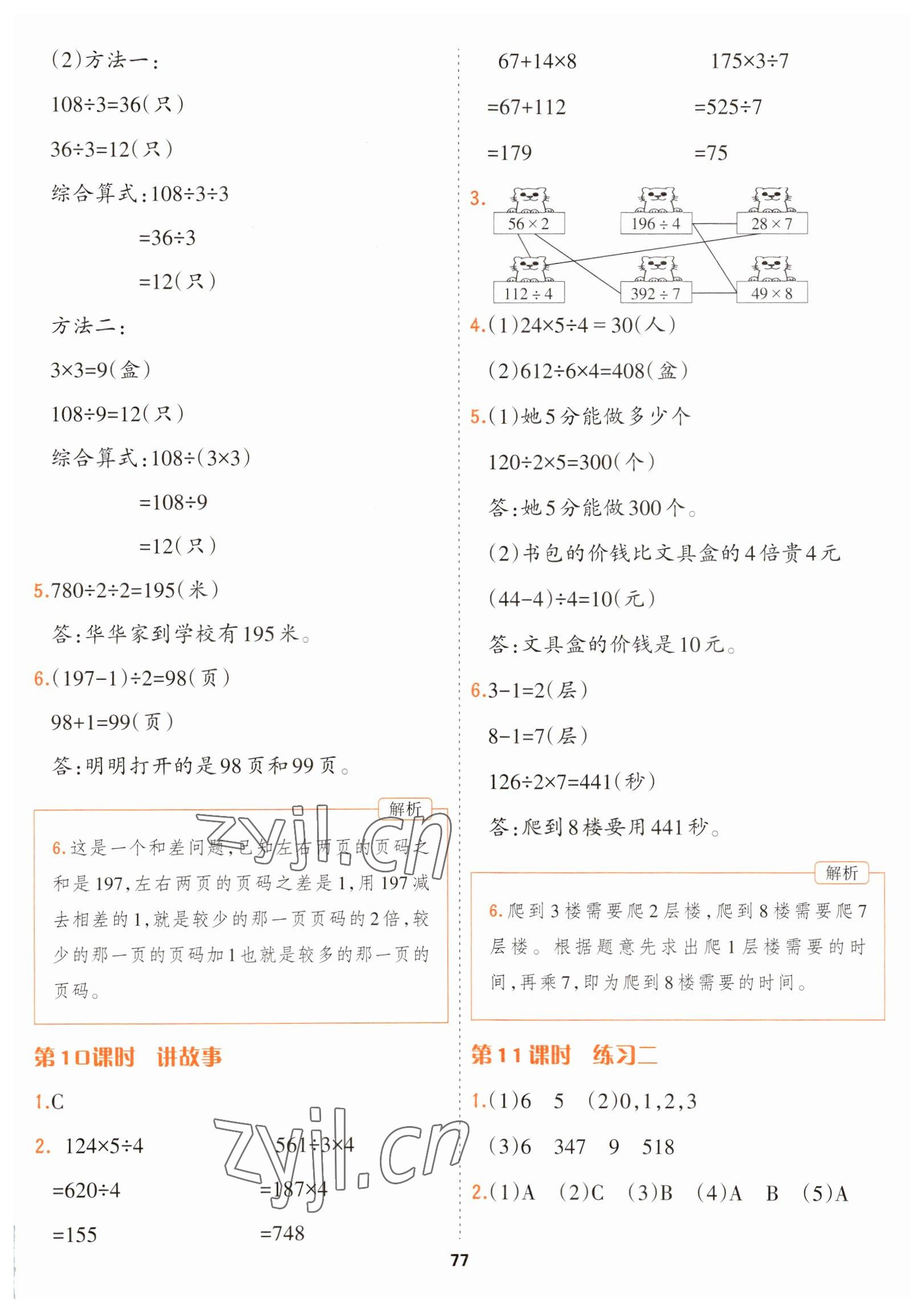 2023年課課幫三年級(jí)數(shù)學(xué)下冊(cè)北師大版大連專版 第7頁(yè)