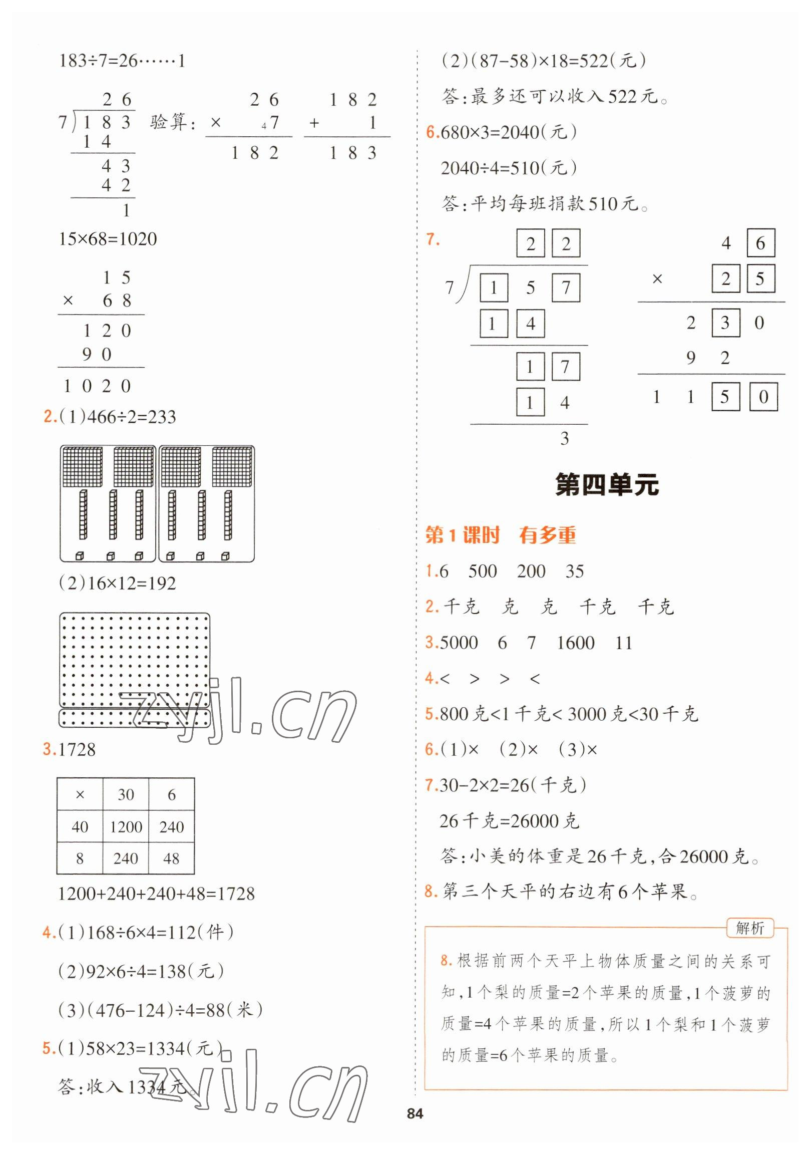 2023年課課幫三年級(jí)數(shù)學(xué)下冊(cè)北師大版大連專版 第14頁