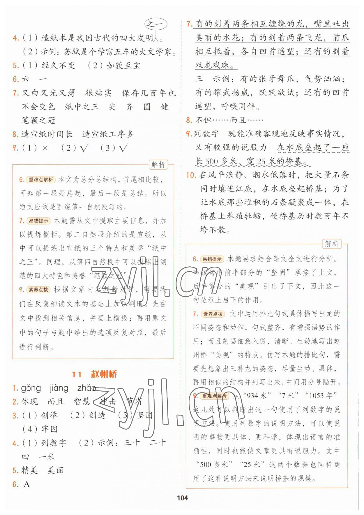 2023年課課幫三年級語文下冊人教版大連專版 第8頁