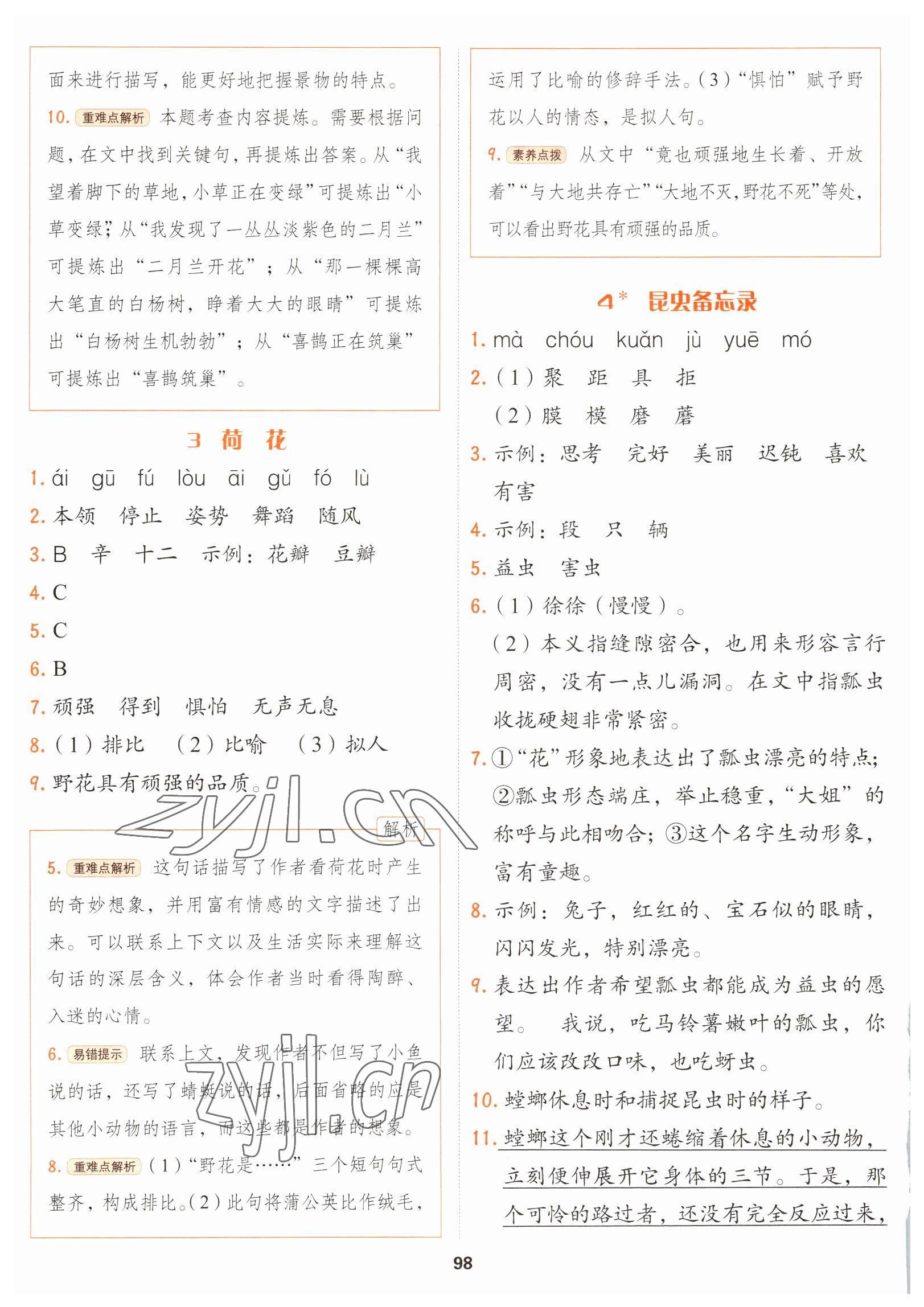 2023年課課幫三年級語文下冊人教版大連專版 第2頁
