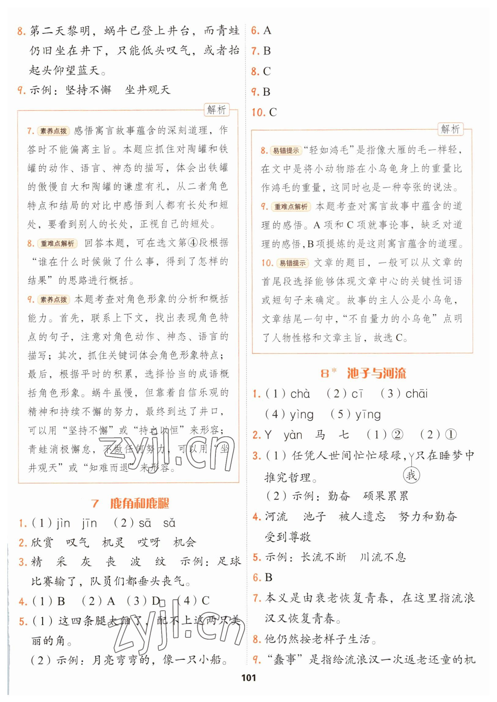 2023年課課幫三年級語文下冊人教版大連專版 第5頁