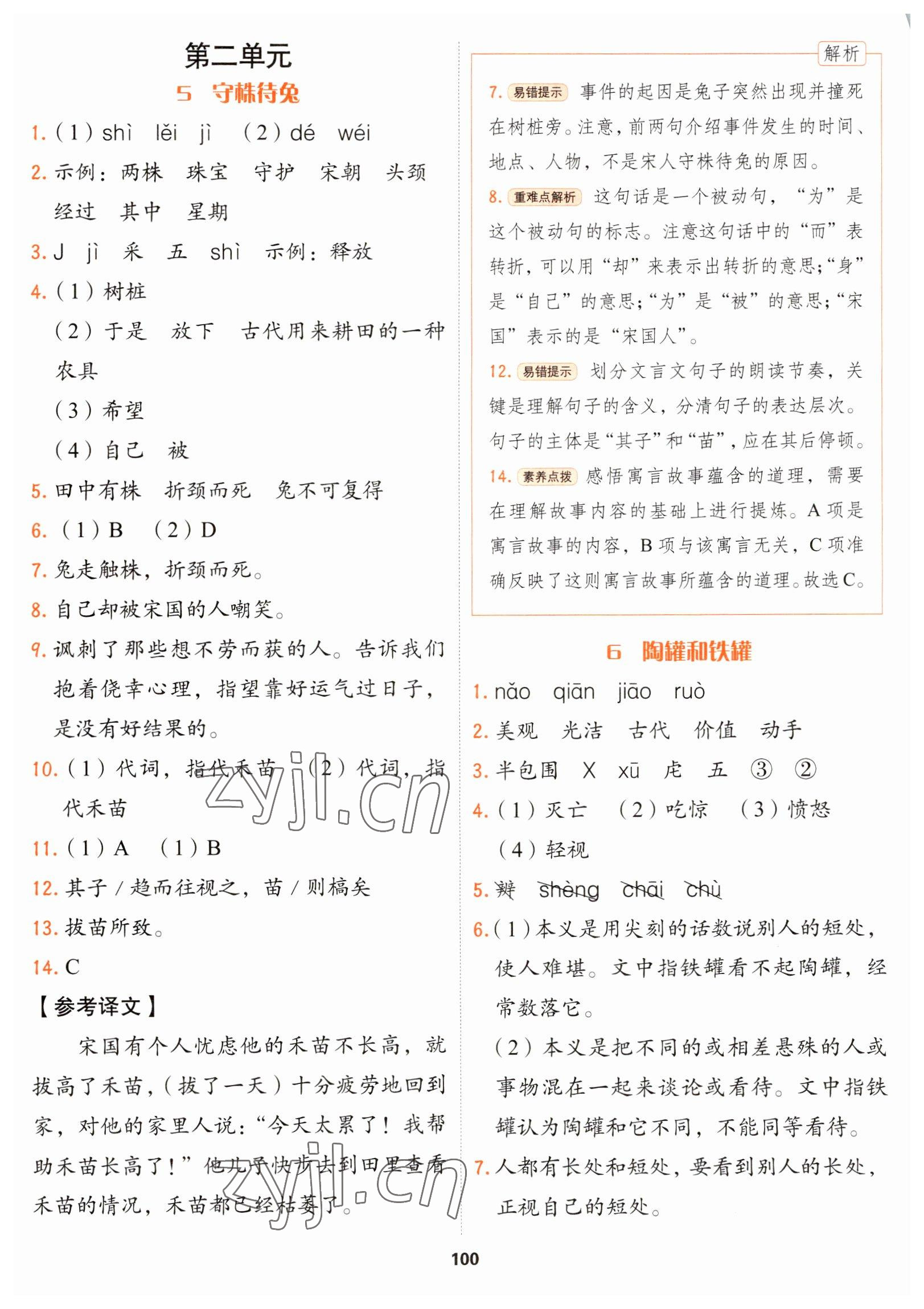 2023年課課幫三年級語文下冊人教版大連專版 第4頁