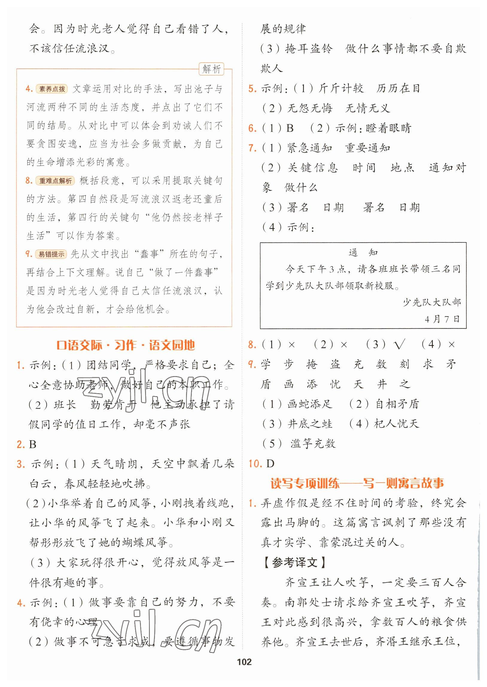 2023年課課幫三年級語文下冊人教版大連專版 第6頁