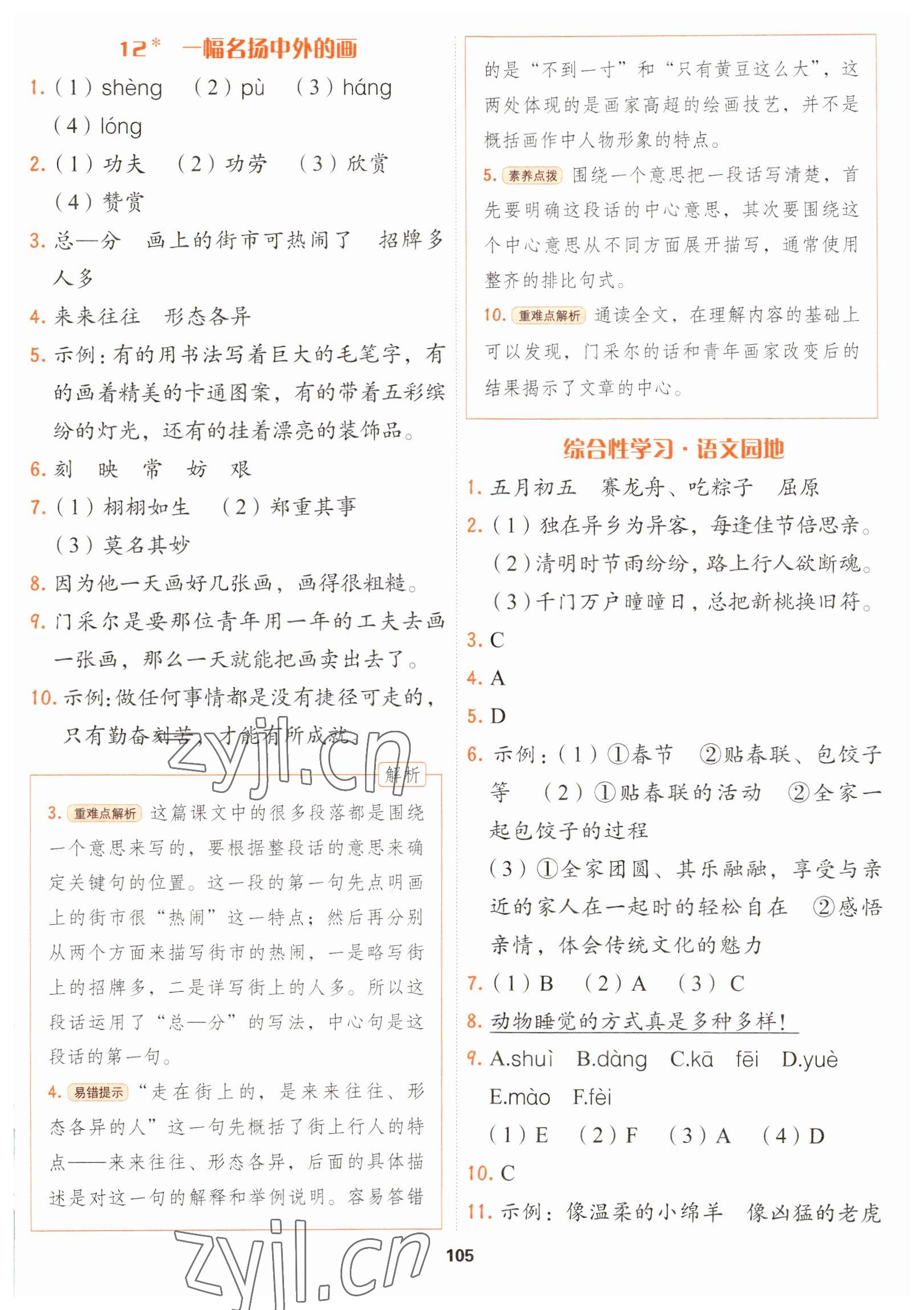2023年課課幫三年級語文下冊人教版大連專版 第9頁