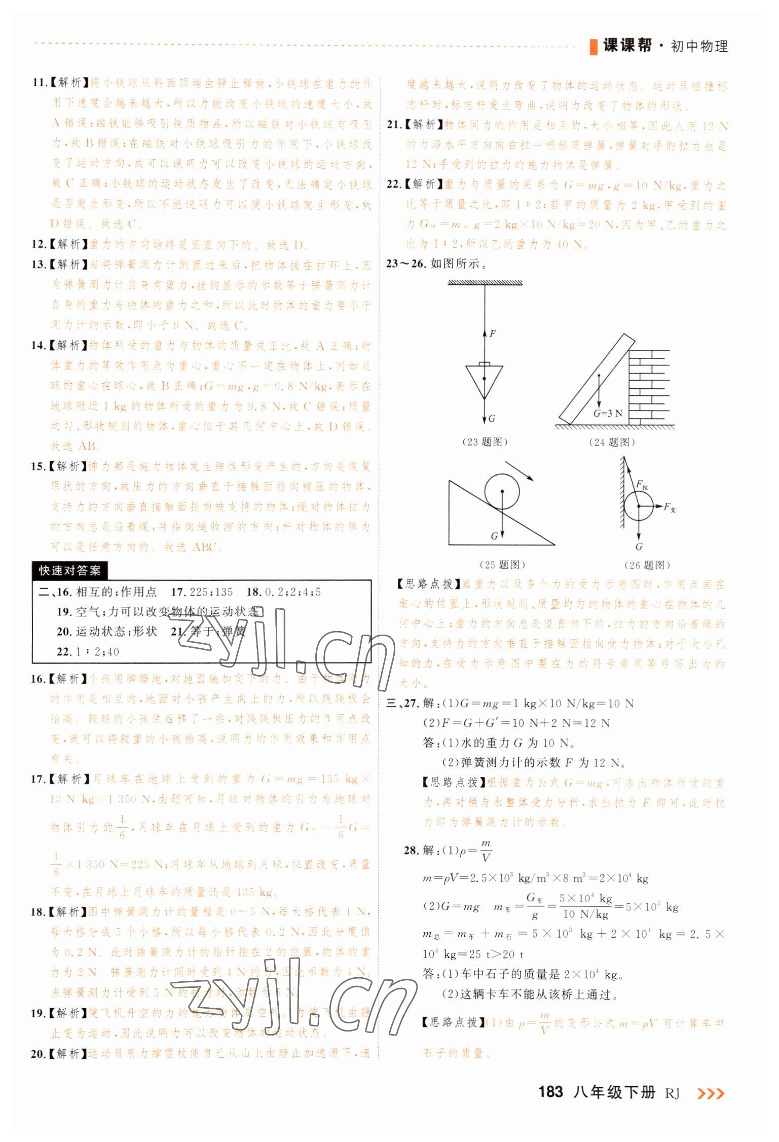 2023年課課幫八年級物理下冊人教版大連專版 第3頁