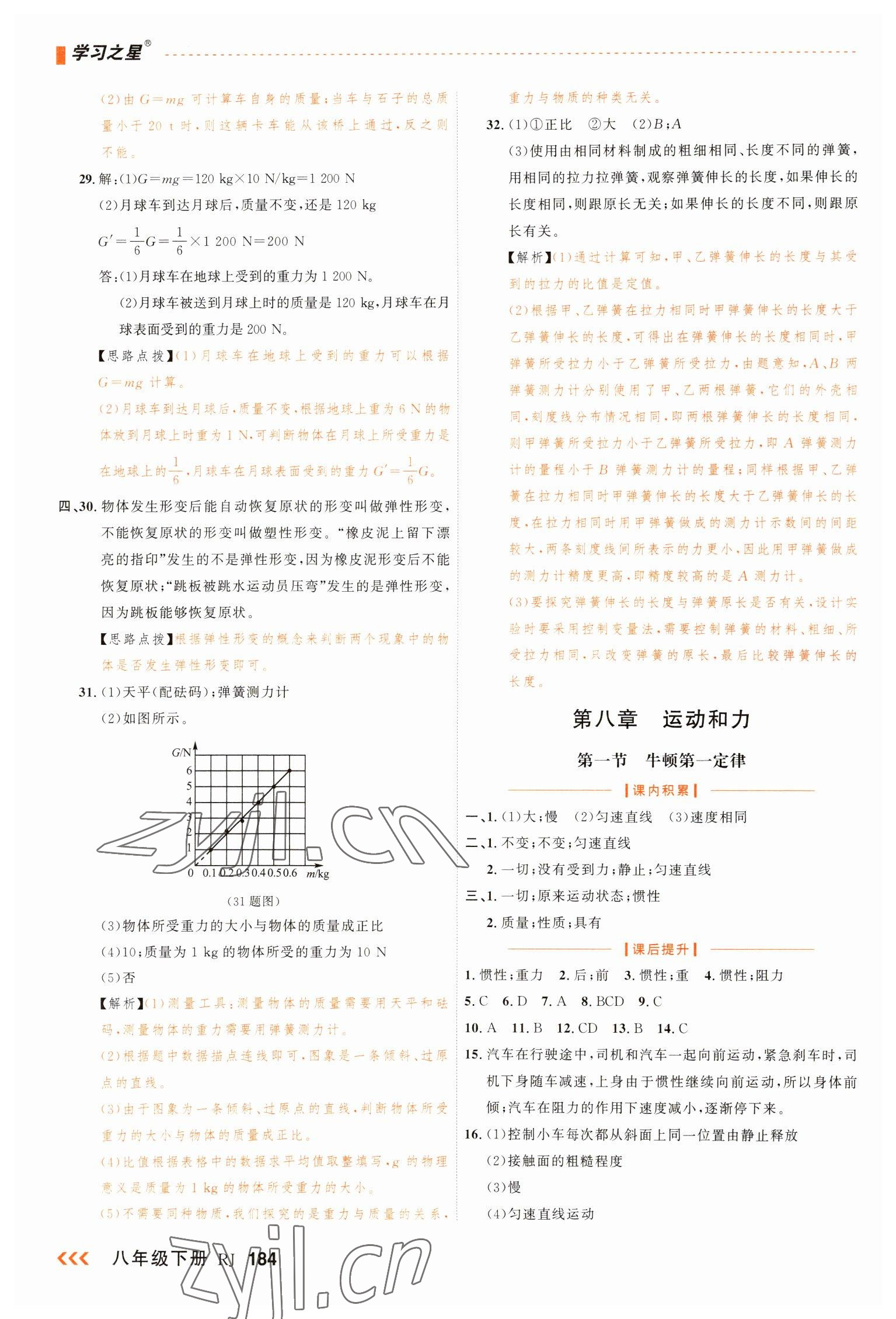 2023年課課幫八年級物理下冊人教版大連專版 第4頁