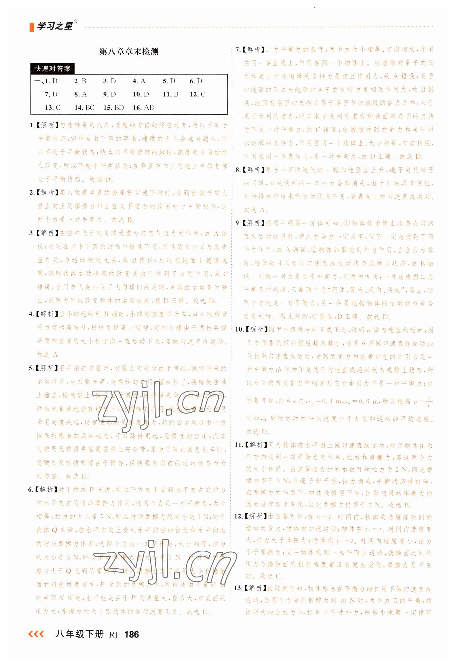 2023年課課幫八年級物理下冊人教版大連專版 第6頁