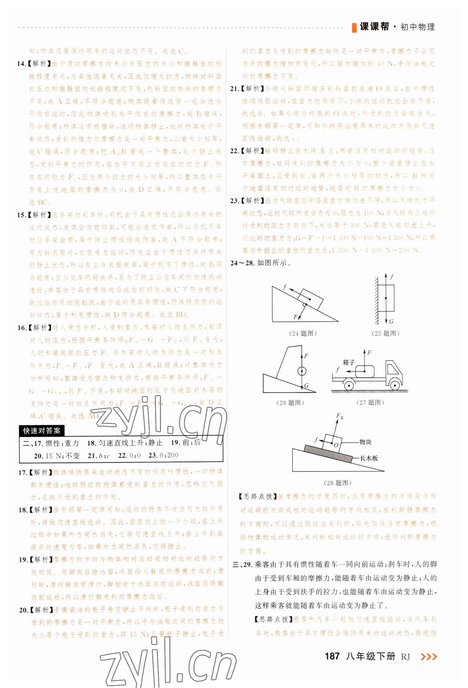 2023年課課幫八年級物理下冊人教版大連專版 第7頁