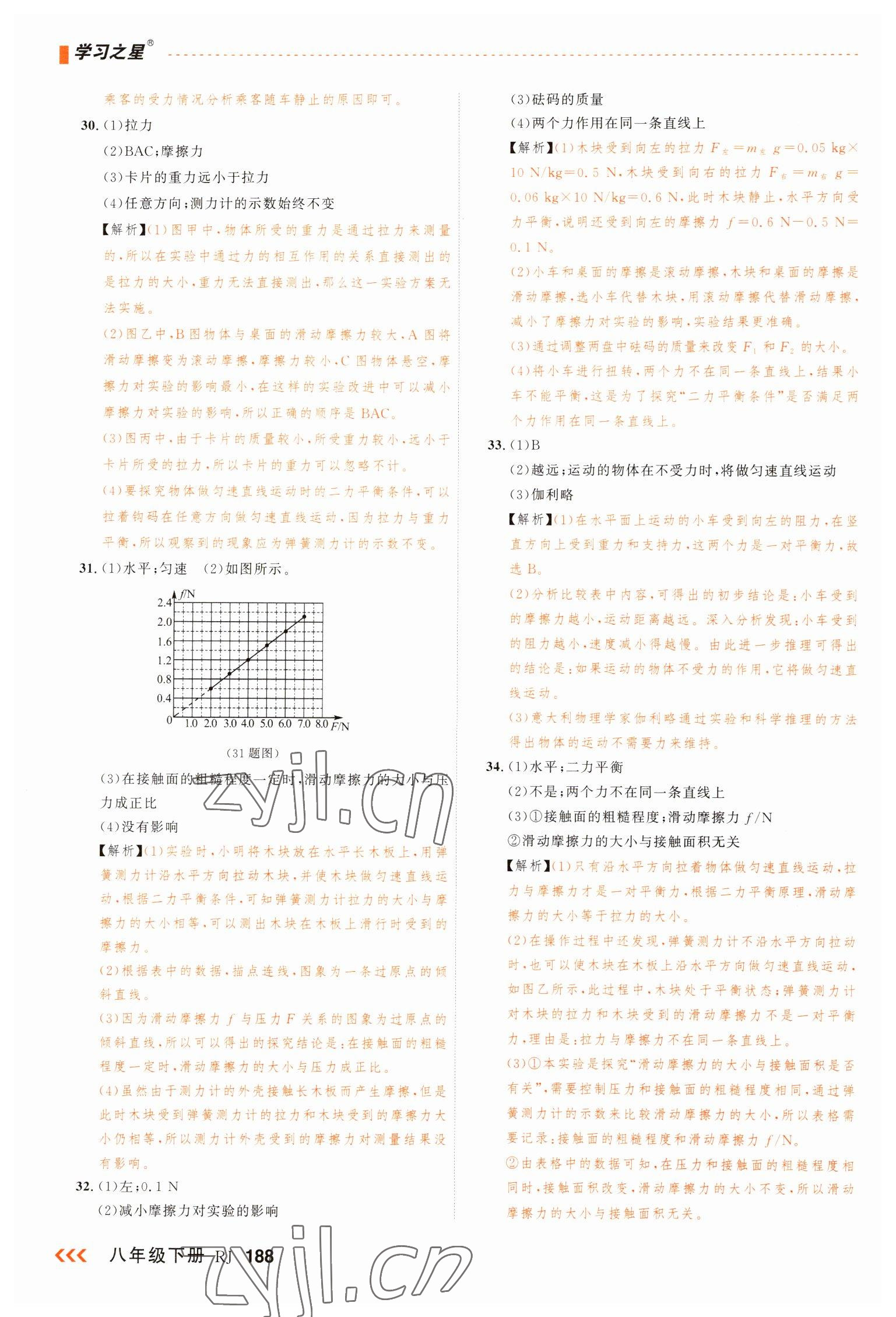 2023年課課幫八年級(jí)物理下冊(cè)人教版大連專版 第8頁