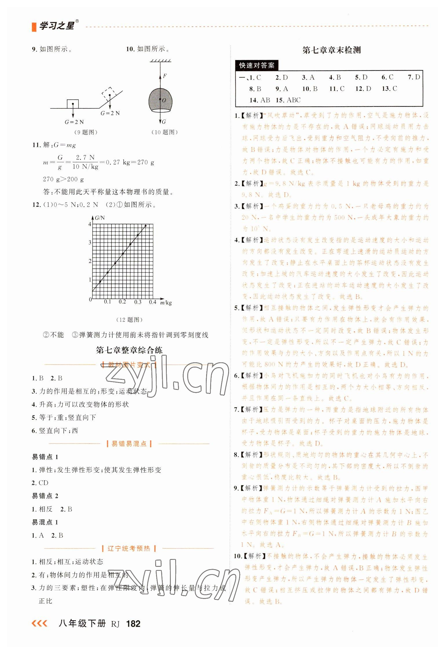 2023年課課幫八年級物理下冊人教版大連專版 第2頁