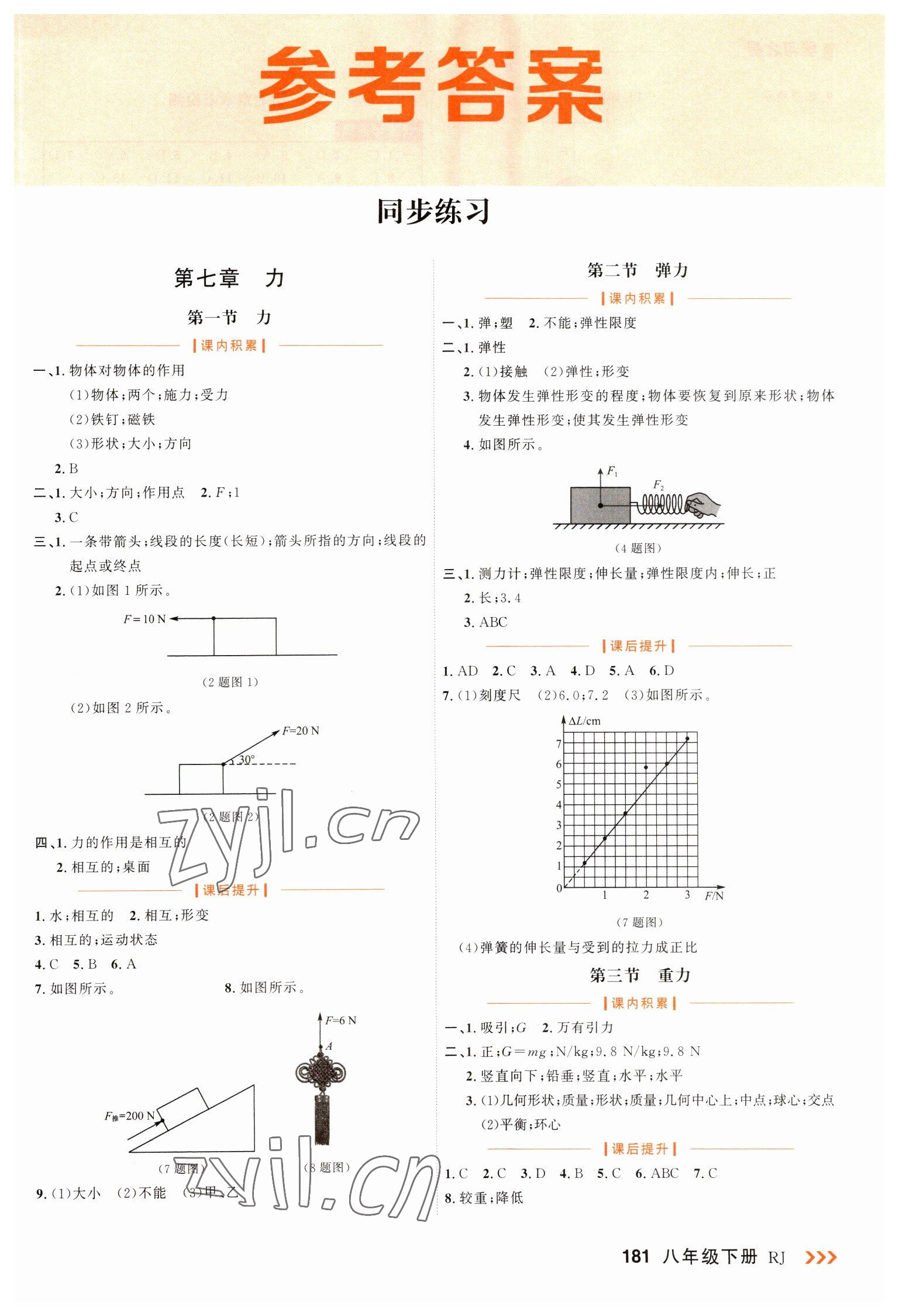 2023年課課幫八年級物理下冊人教版大連專版 第1頁