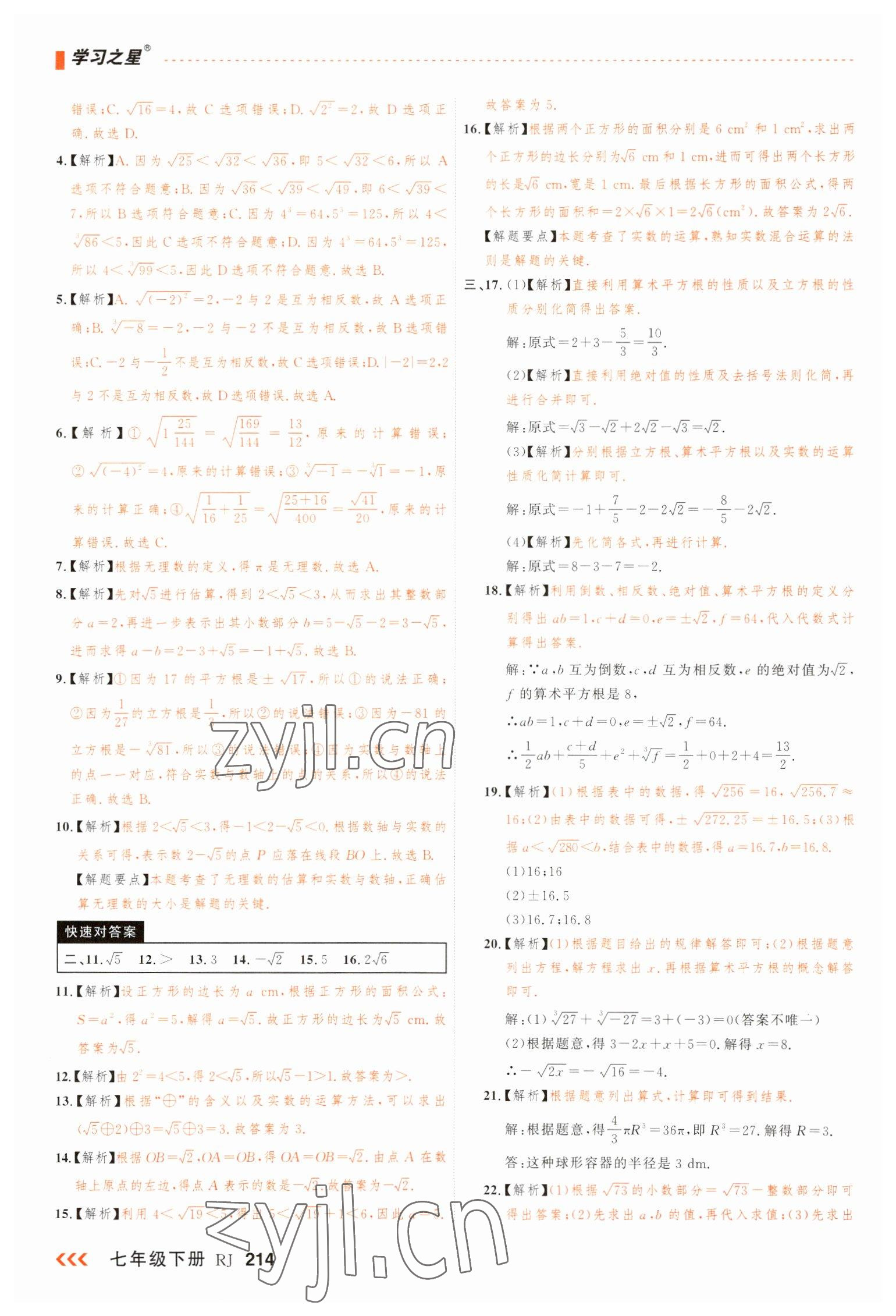 2023年課課幫七年級數(shù)學(xué)下冊人教版大連專版 第10頁