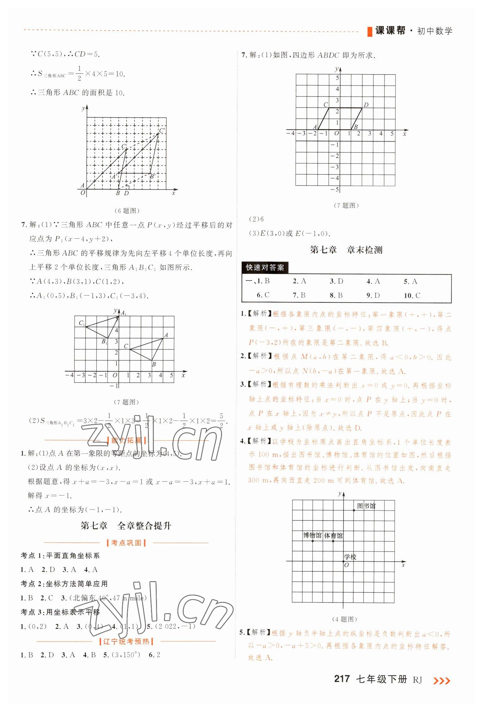 2023年課課幫七年級(jí)數(shù)學(xué)下冊(cè)人教版大連專版 第13頁(yè)