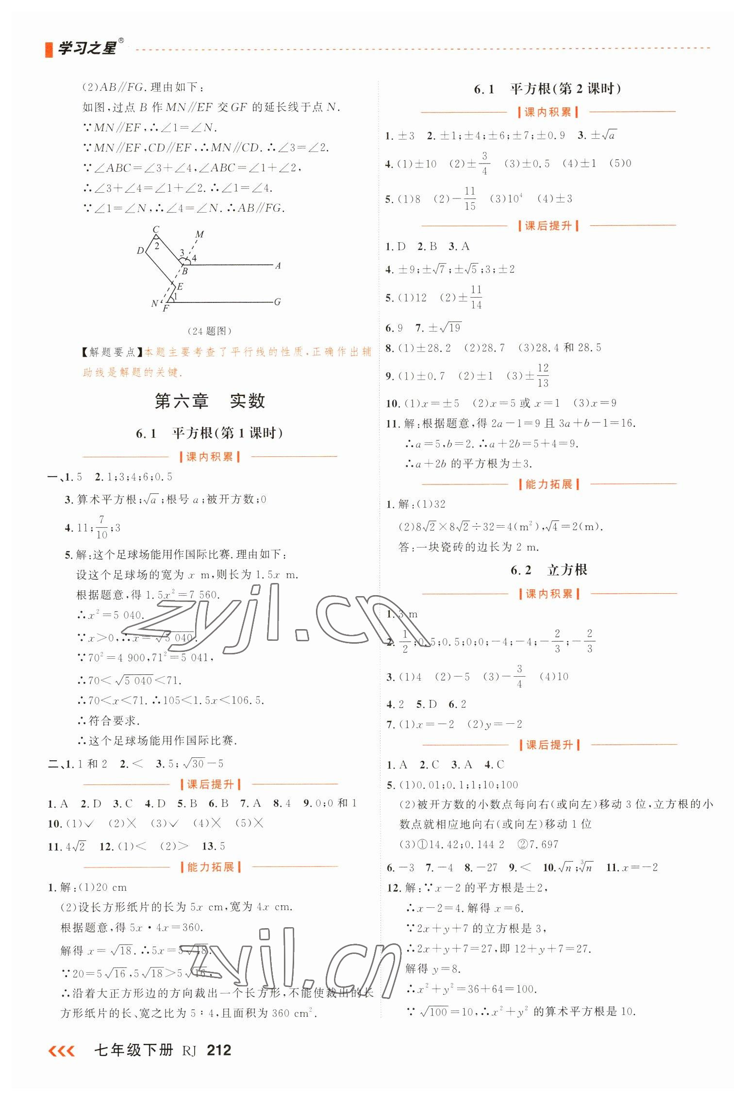 2023年課課幫七年級(jí)數(shù)學(xué)下冊人教版大連專版 第8頁