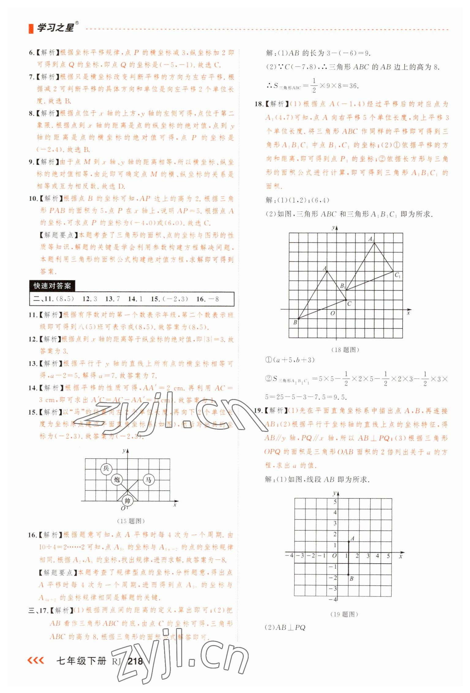 2023年課課幫七年級(jí)數(shù)學(xué)下冊(cè)人教版大連專版 第14頁(yè)