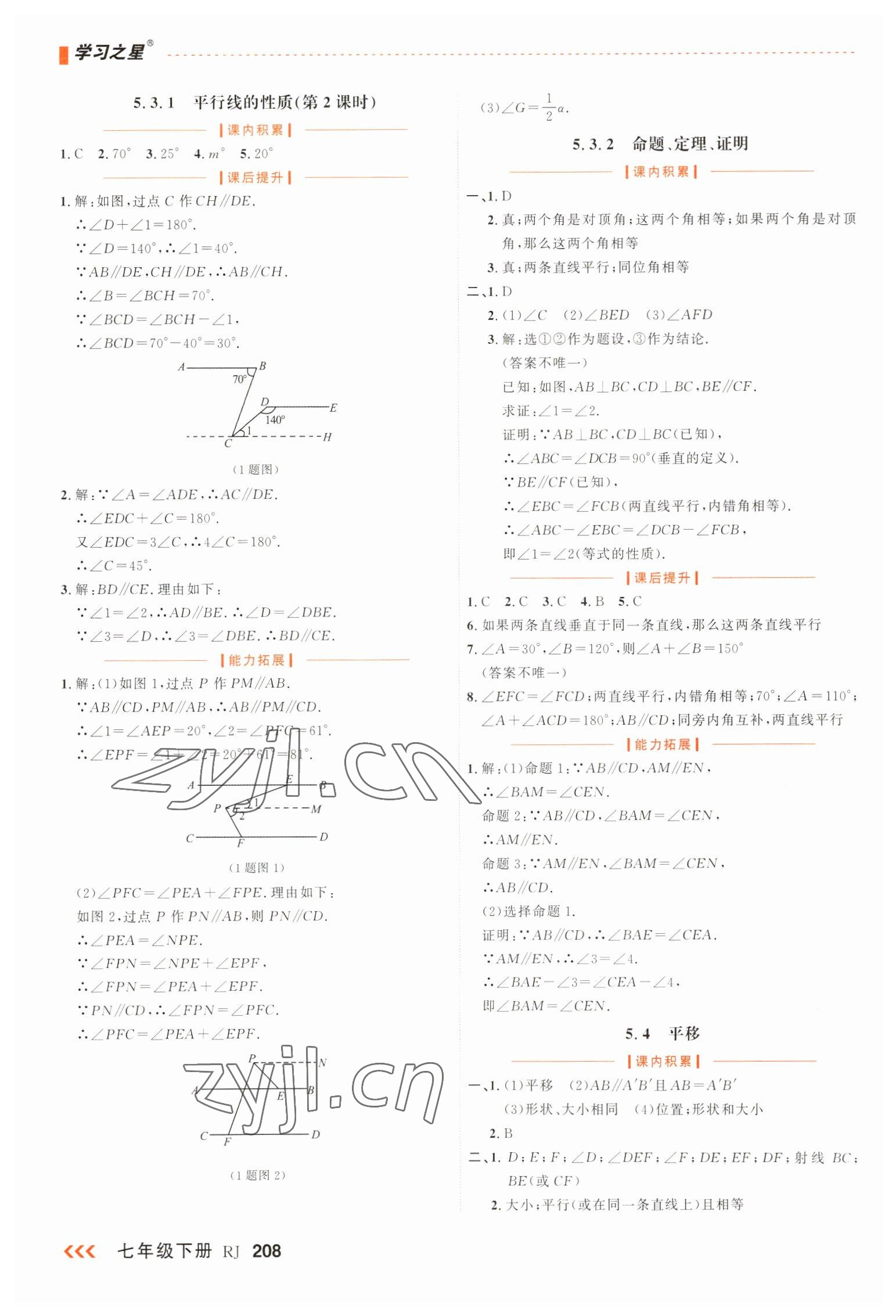 2023年課課幫七年級數(shù)學下冊人教版大連專版 第4頁