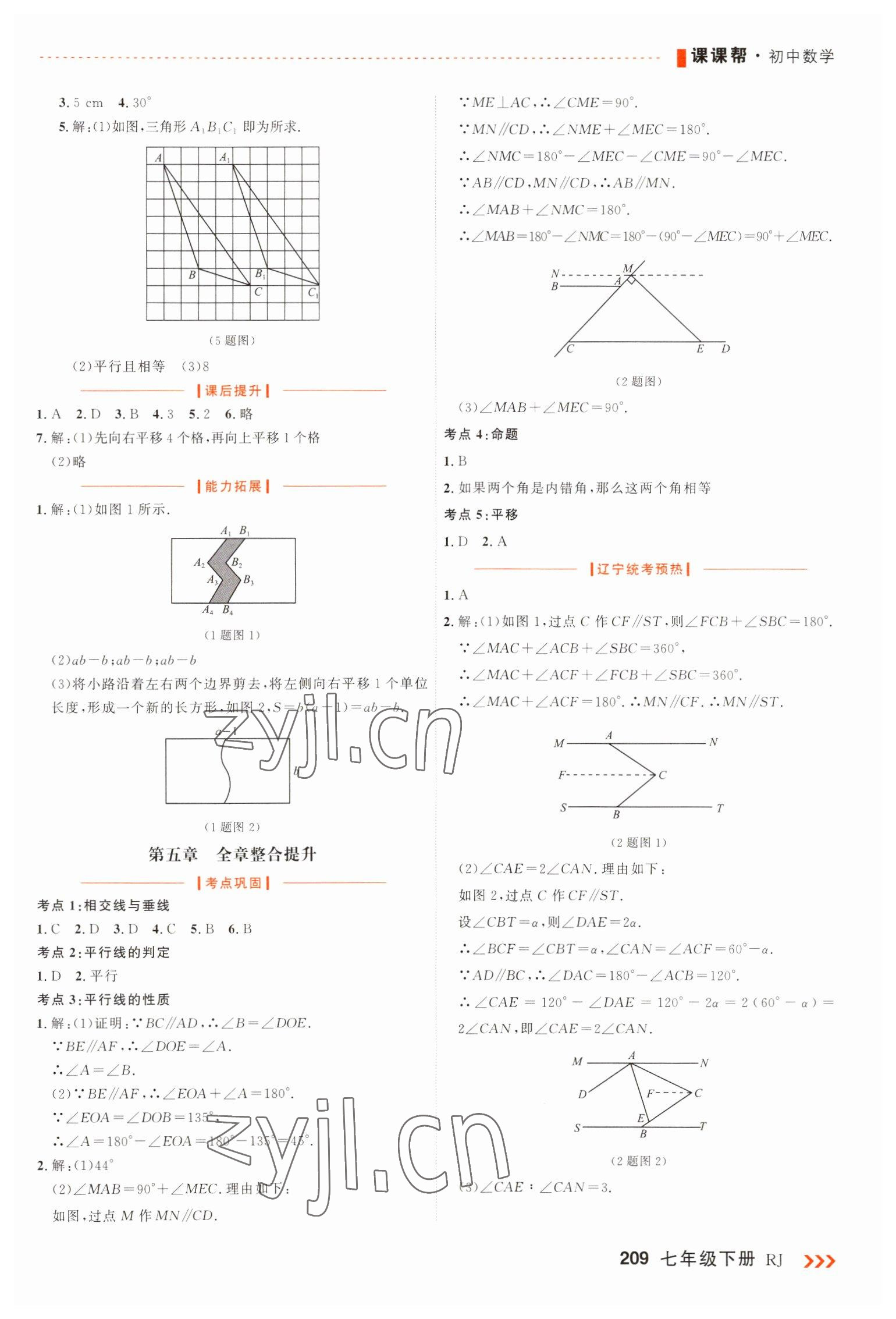 2023年課課幫七年級(jí)數(shù)學(xué)下冊(cè)人教版大連專(zhuān)版 第5頁(yè)