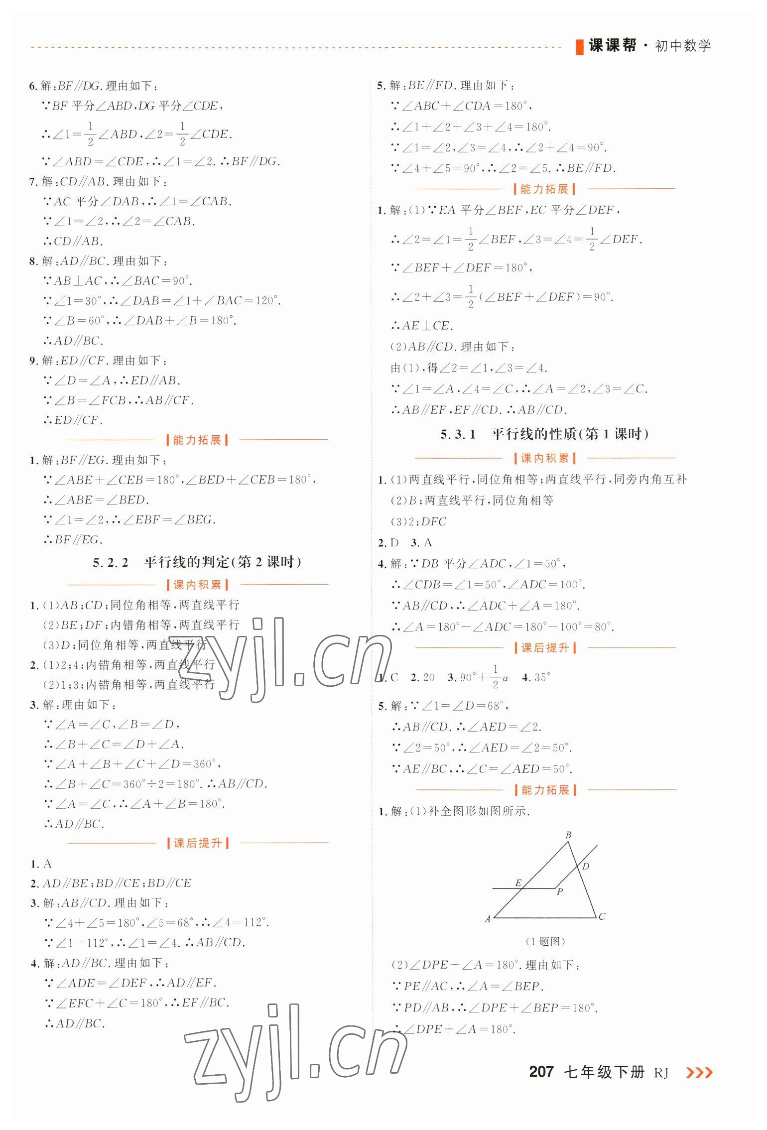 2023年課課幫七年級數(shù)學(xué)下冊人教版大連專版 第3頁