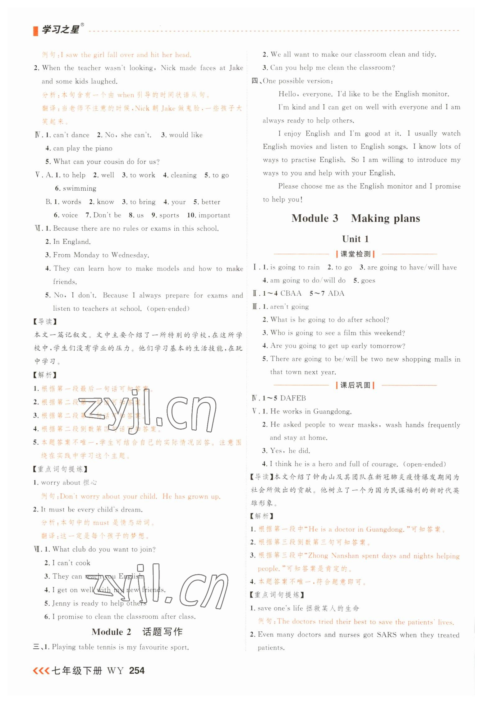 2023年課課幫七年級英語下冊外研版大連專版 第4頁