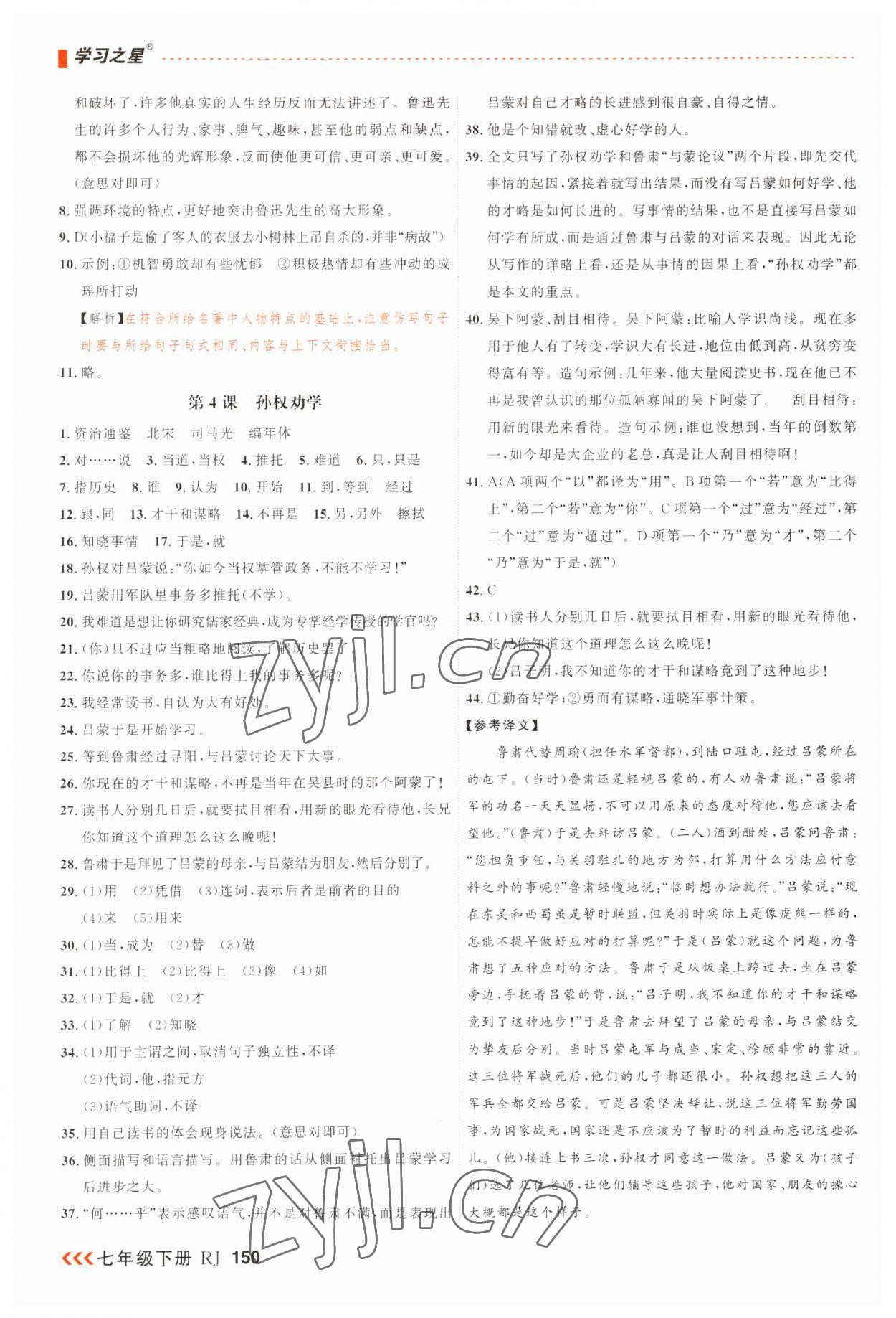 2023年課課幫七年級語文下冊人教版大連專版 第2頁