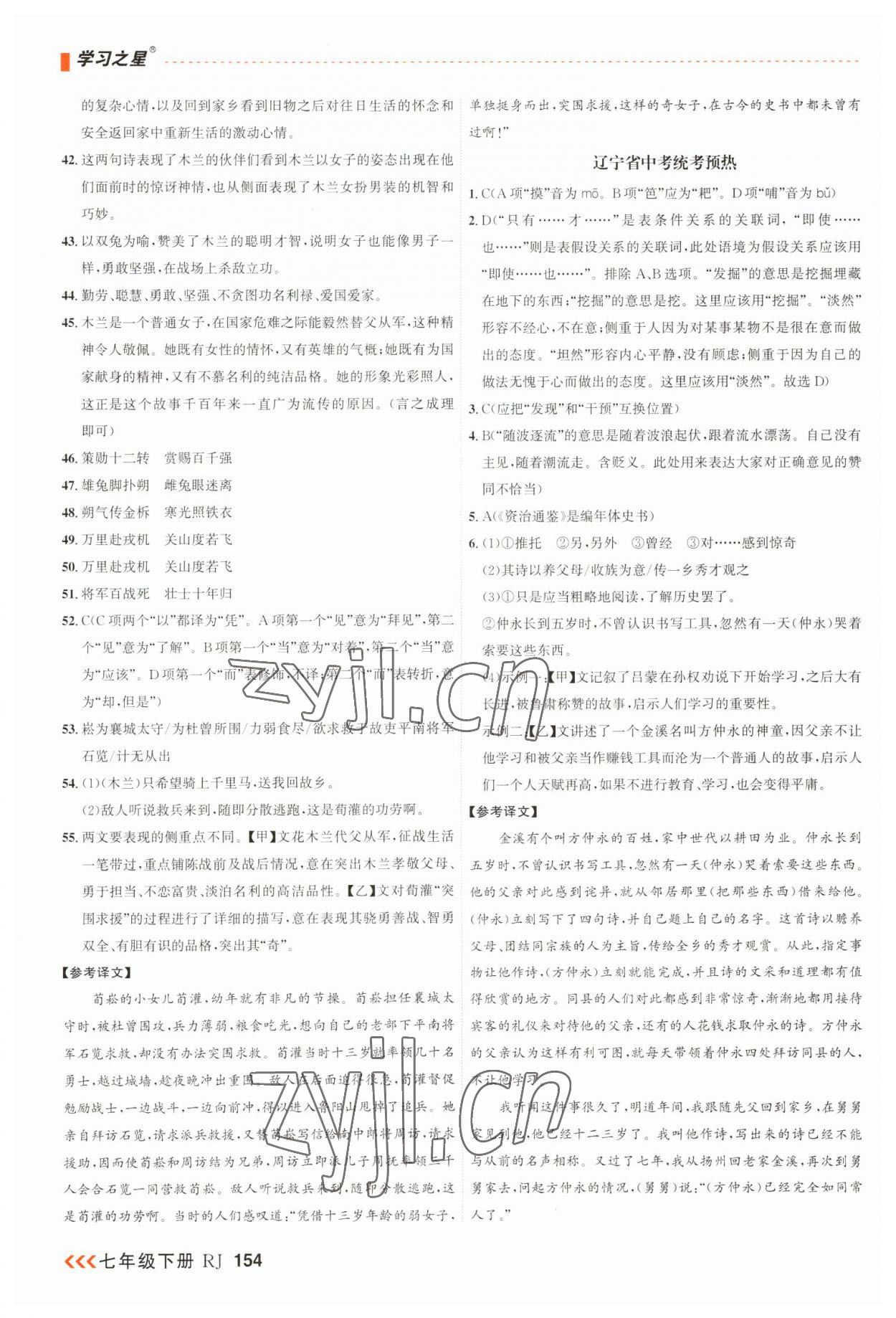 2023年課課幫七年級語文下冊人教版大連專版 第6頁