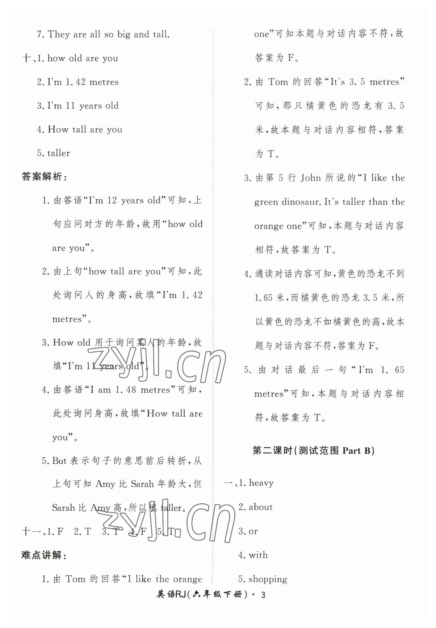 2023年黄冈360定制课时六年级英语下册人教版 第3页