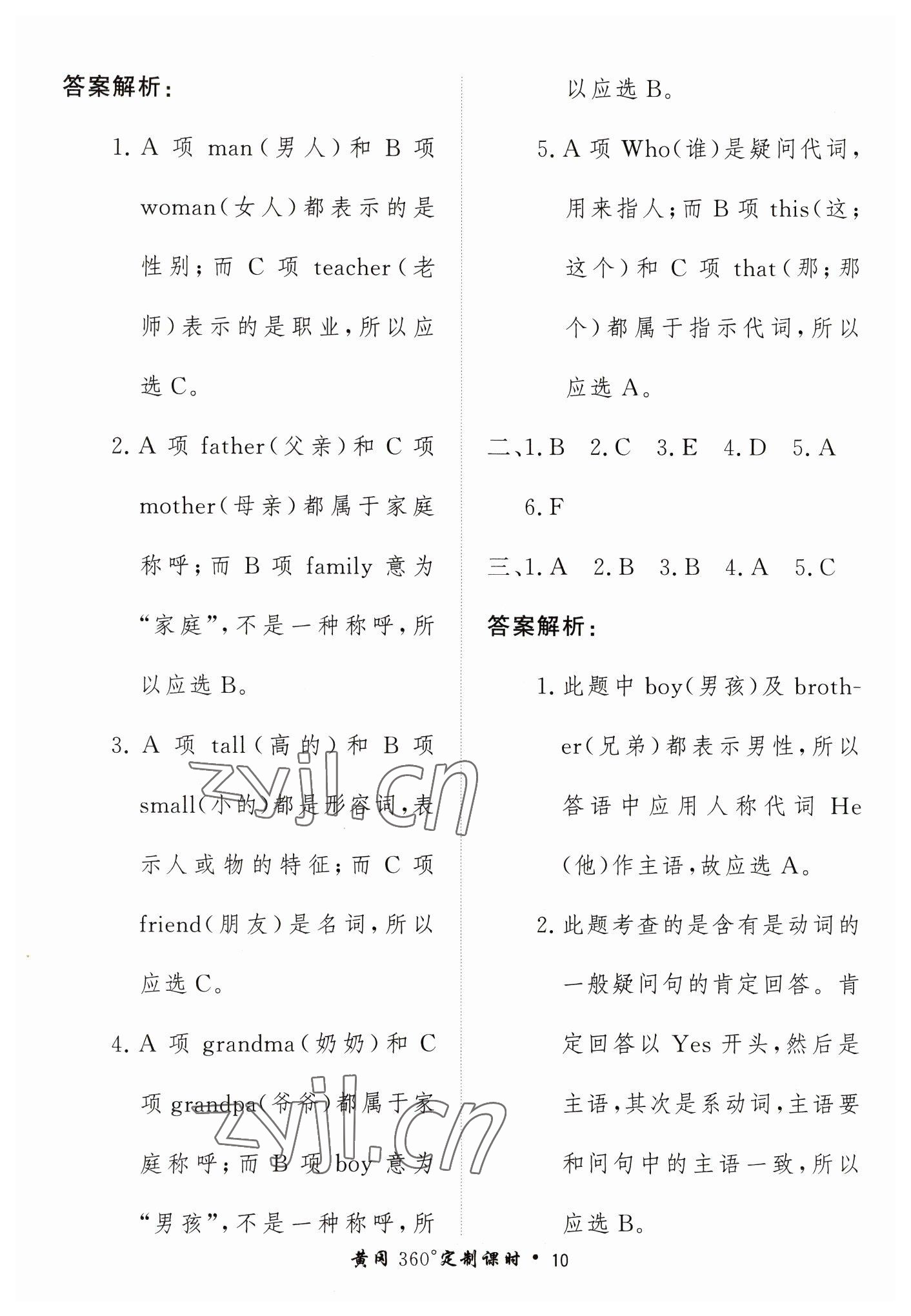 2023年黃岡360定制課時(shí)三年級英語下冊人教版 第10頁