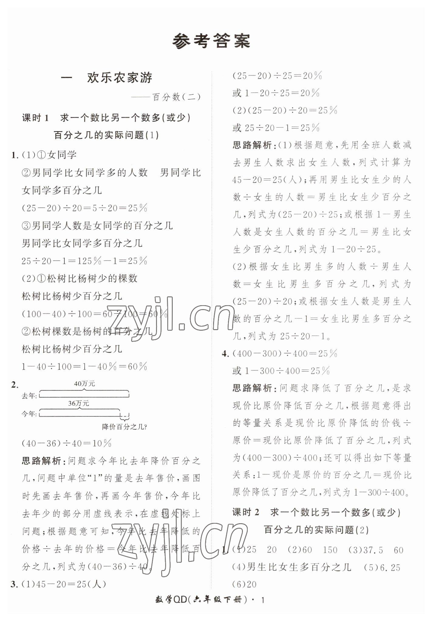 2023年黃岡360定制課時(shí)六年級(jí)數(shù)學(xué)下冊(cè)青島版 第1頁(yè)