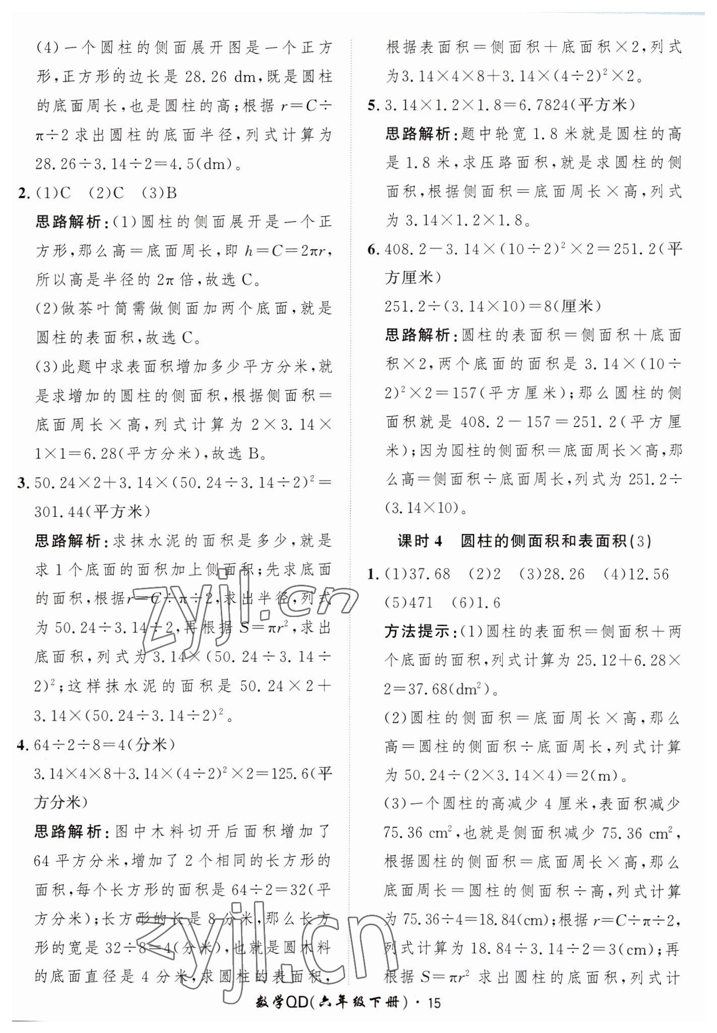 2023年黃岡360定制課時六年級數(shù)學(xué)下冊青島版 第15頁