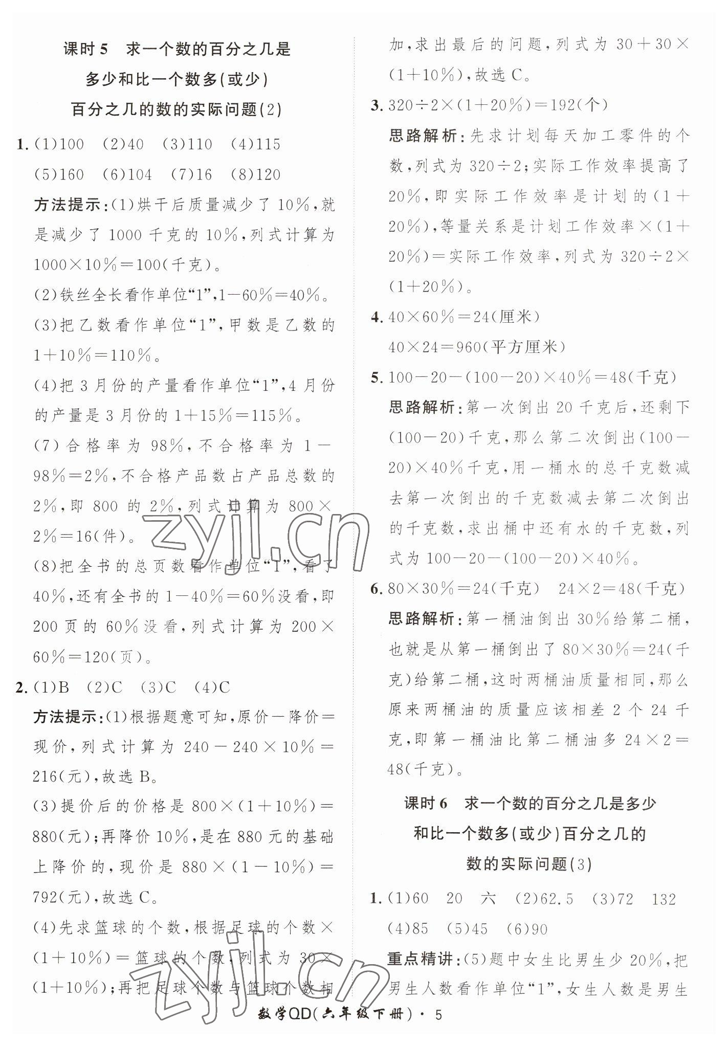 2023年黃岡360定制課時(shí)六年級數(shù)學(xué)下冊青島版 第5頁