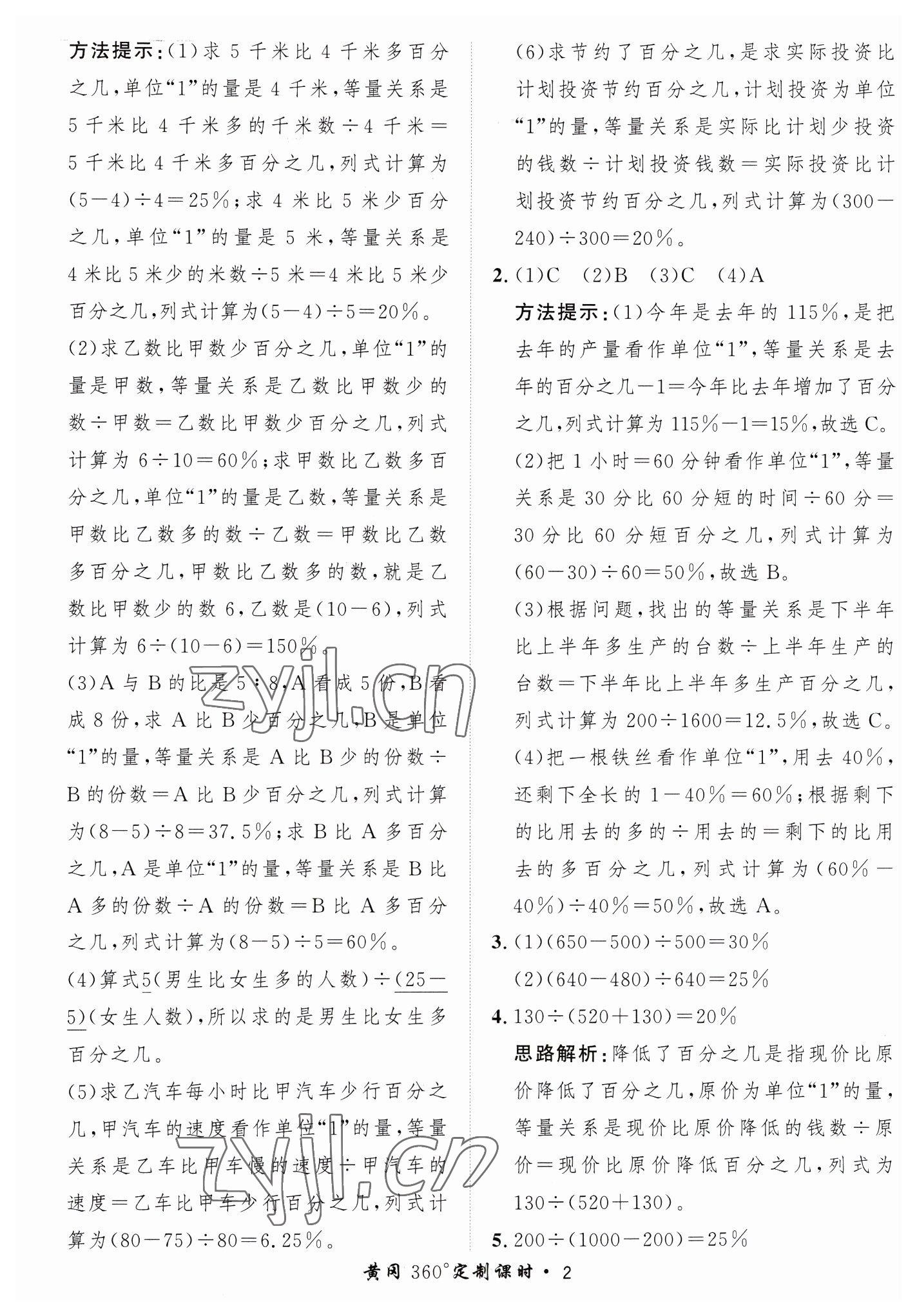 2023年黃岡360定制課時六年級數(shù)學下冊青島版 第2頁